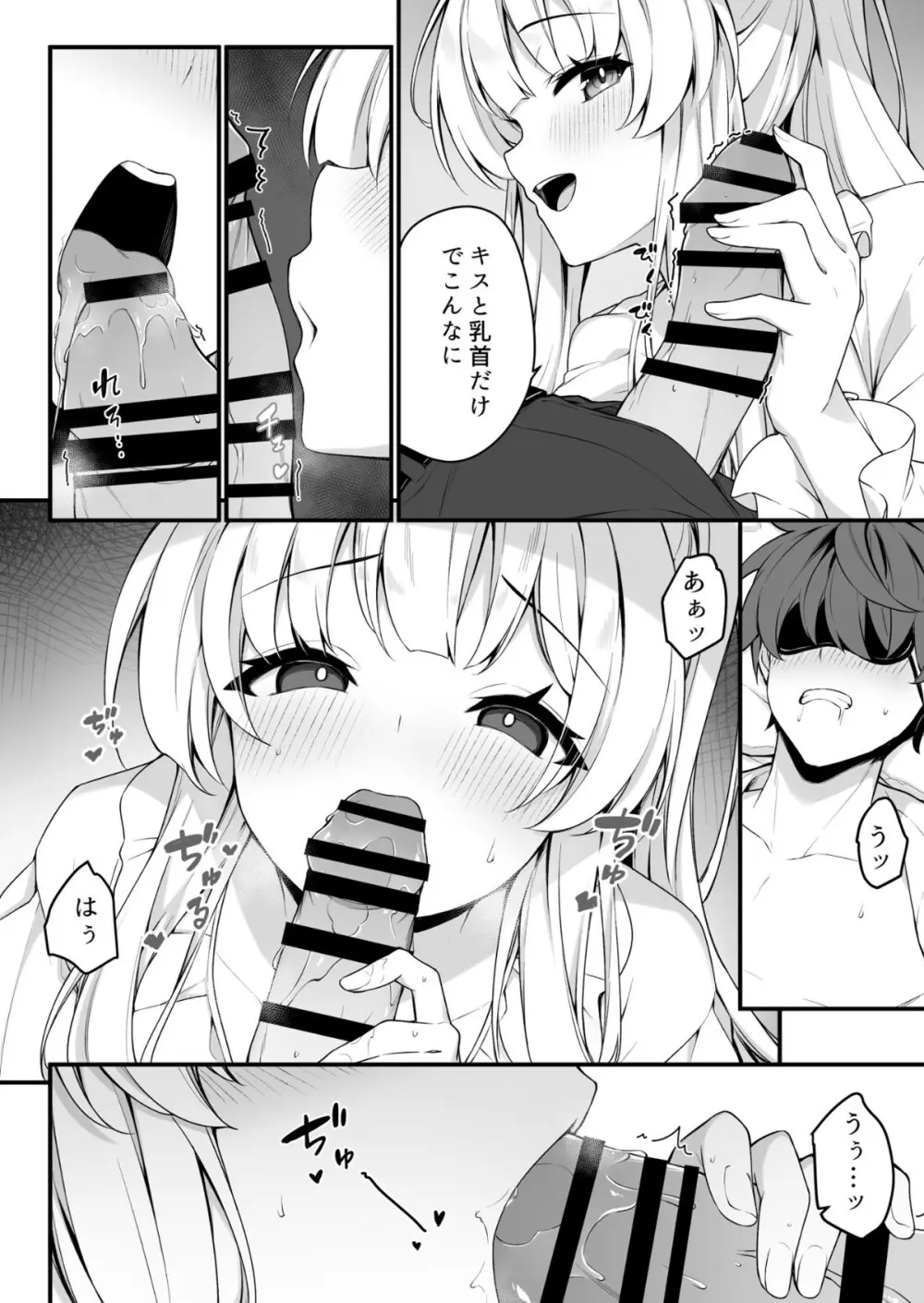 ナイショのリフレでノアに堕ちる Page.12