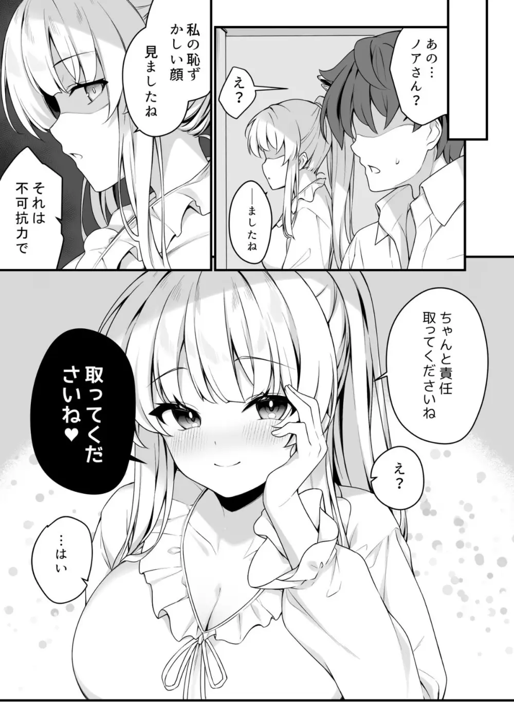 ナイショのリフレでノアに堕ちる Page.21