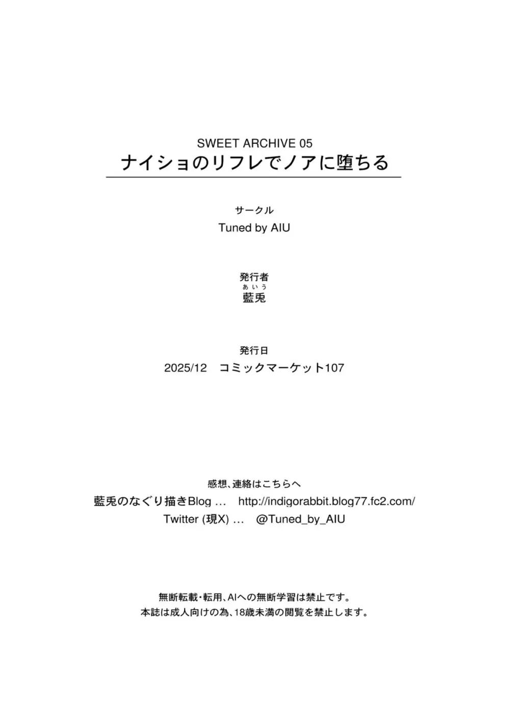 ナイショのリフレでノアに堕ちる Page.22