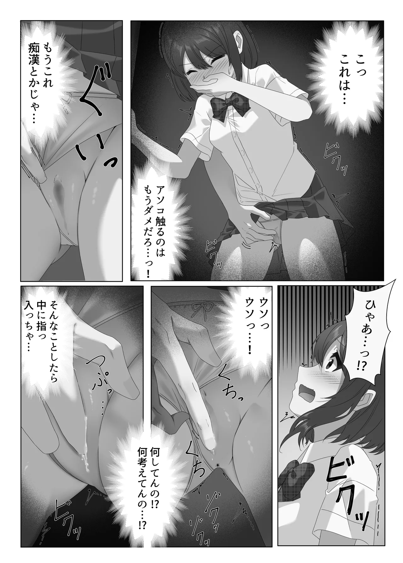 女体化した僕は電車で犯される Page.10