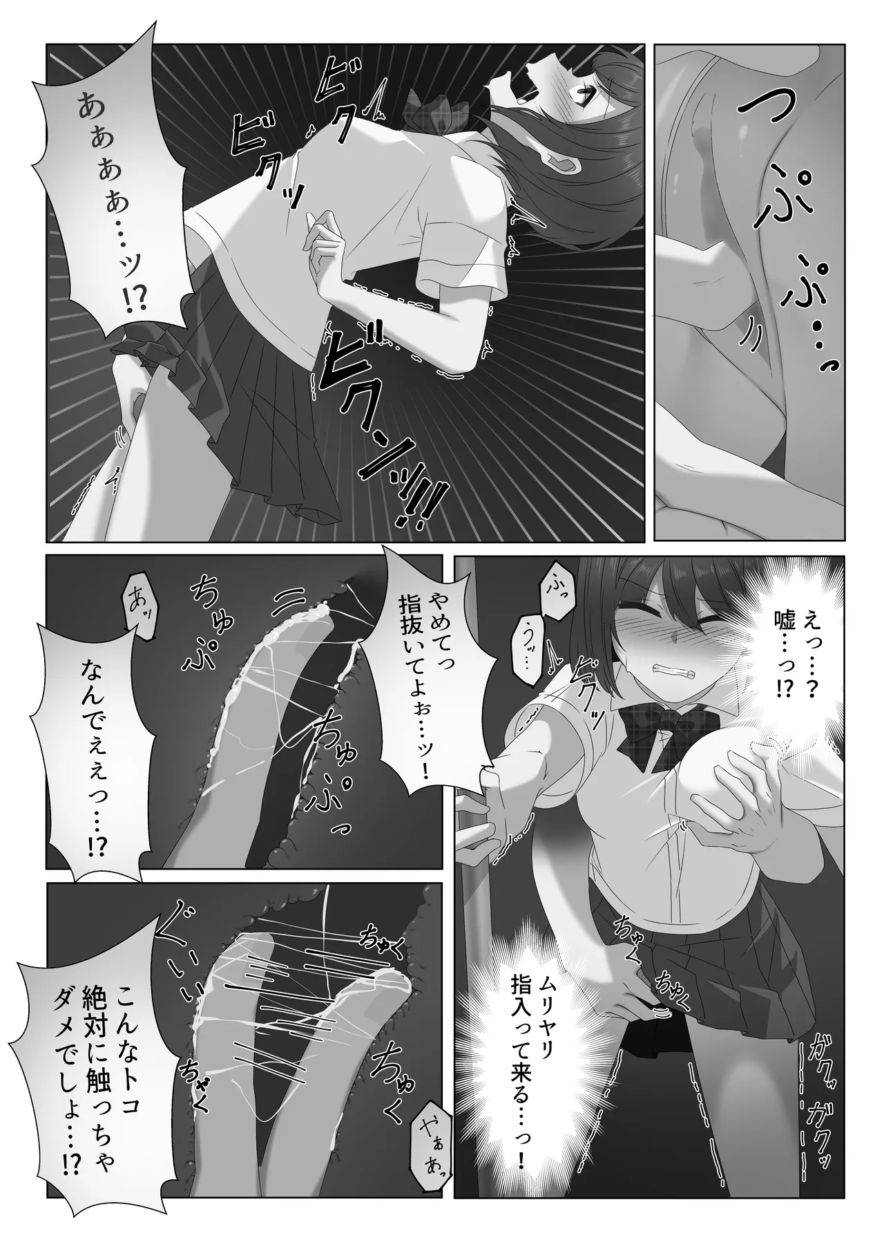 女体化した僕は電車で犯される Page.11