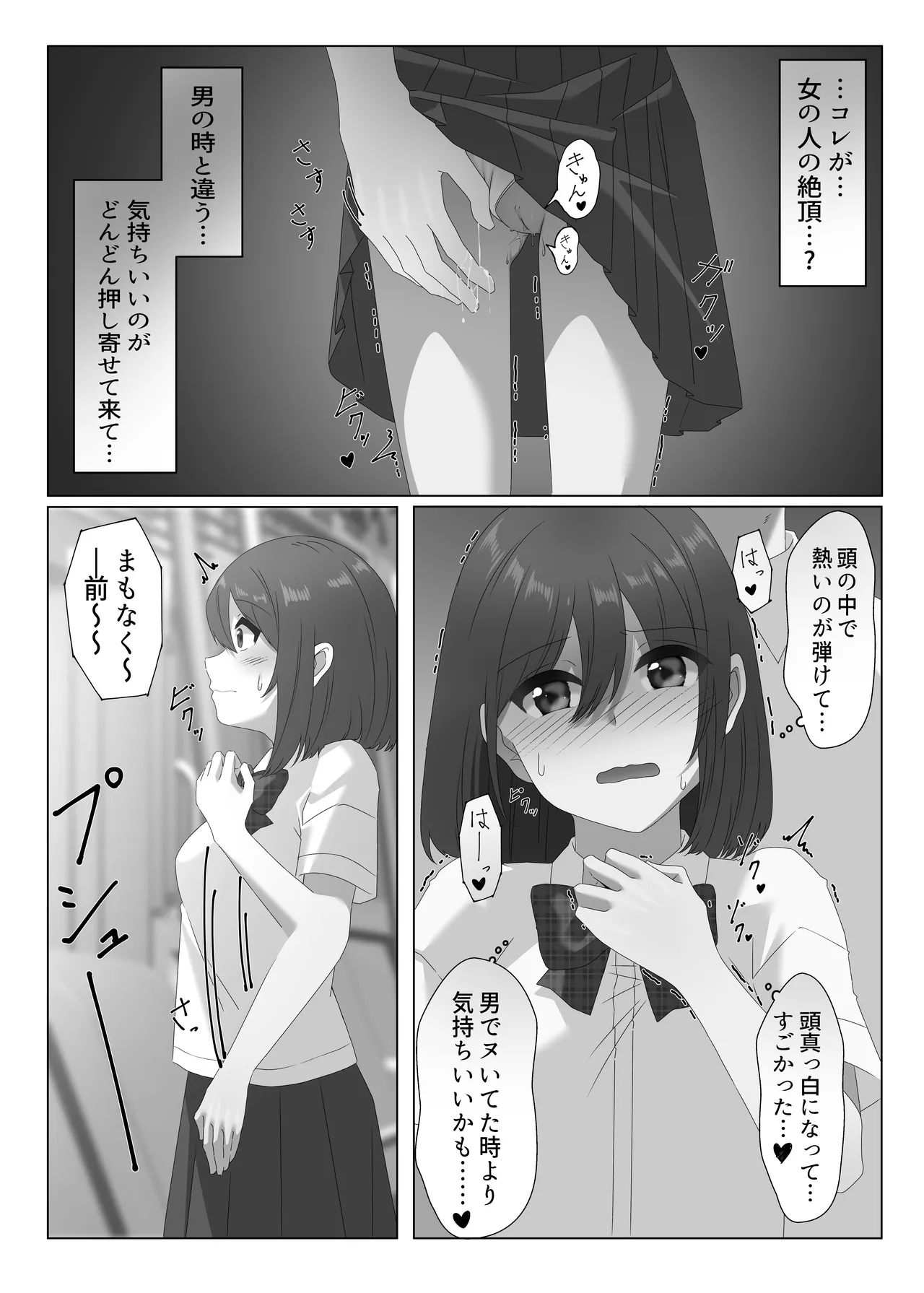 女体化した僕は電車で犯される Page.14