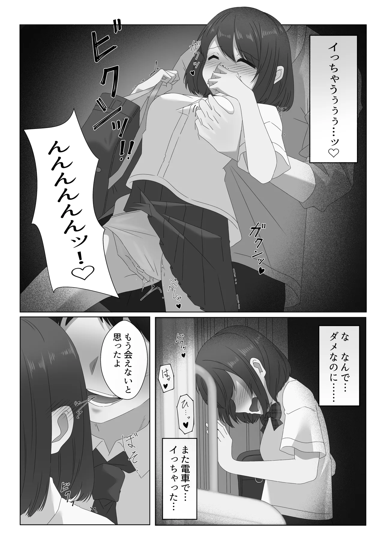 女体化した僕は電車で犯される Page.18
