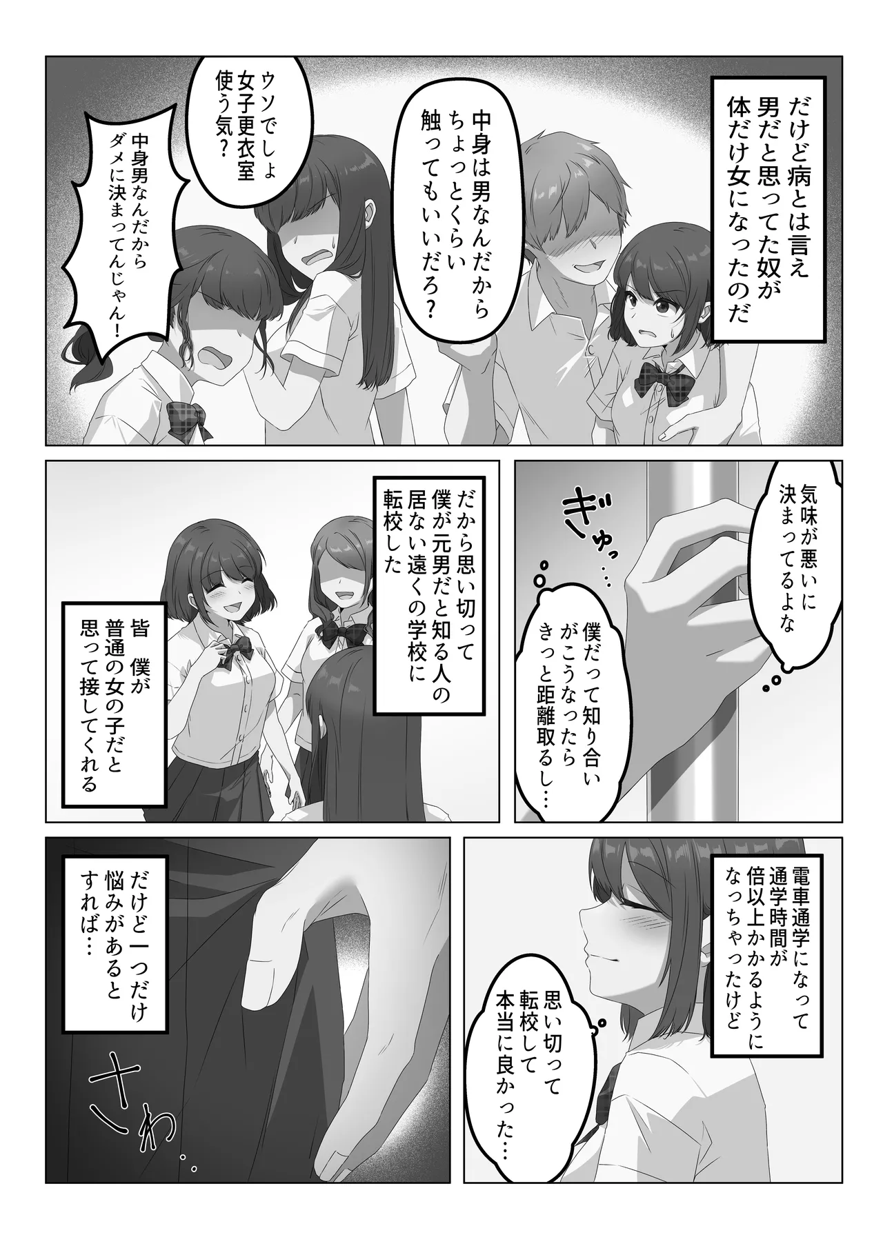 女体化した僕は電車で犯される Page.2