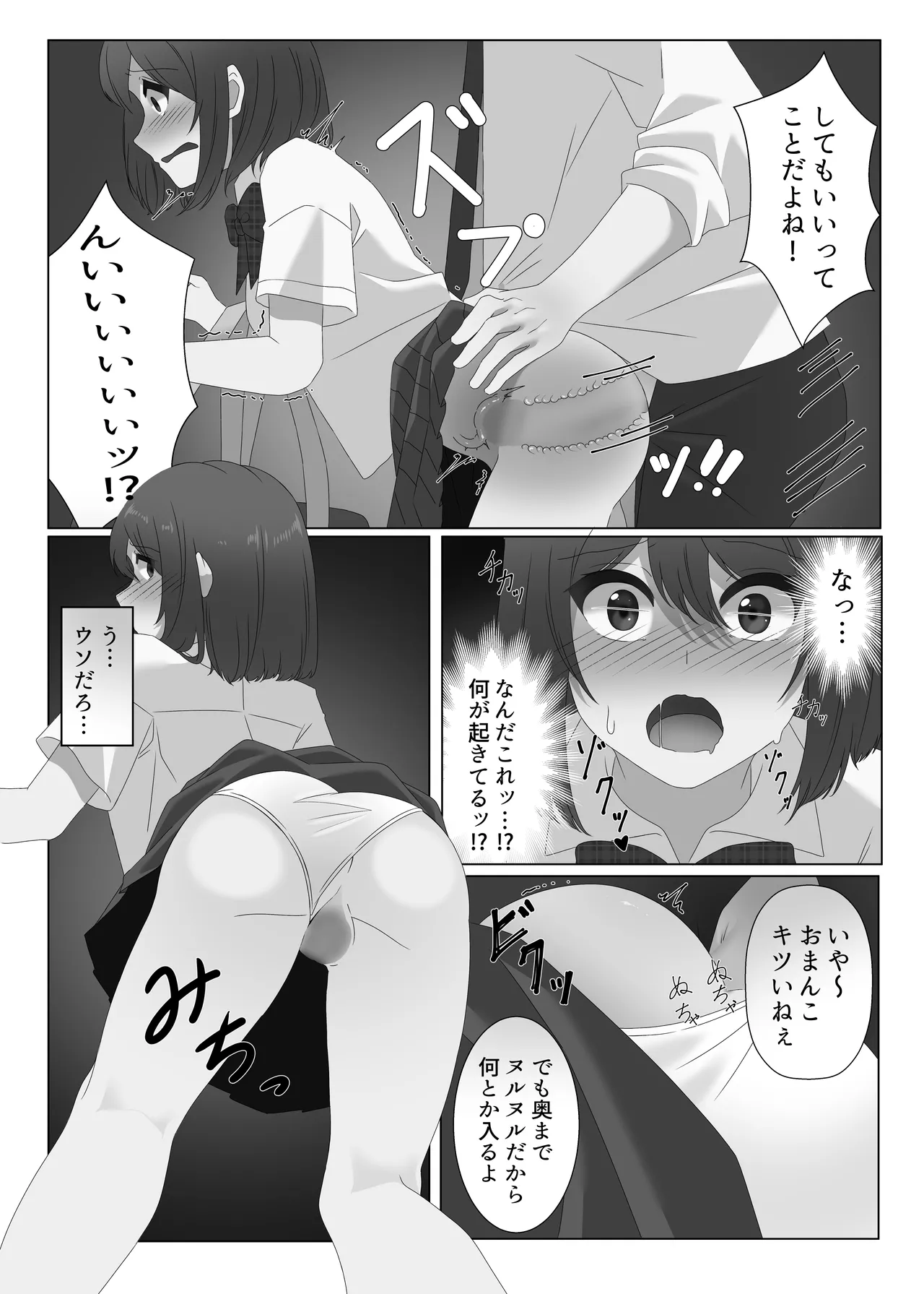 女体化した僕は電車で犯される Page.20