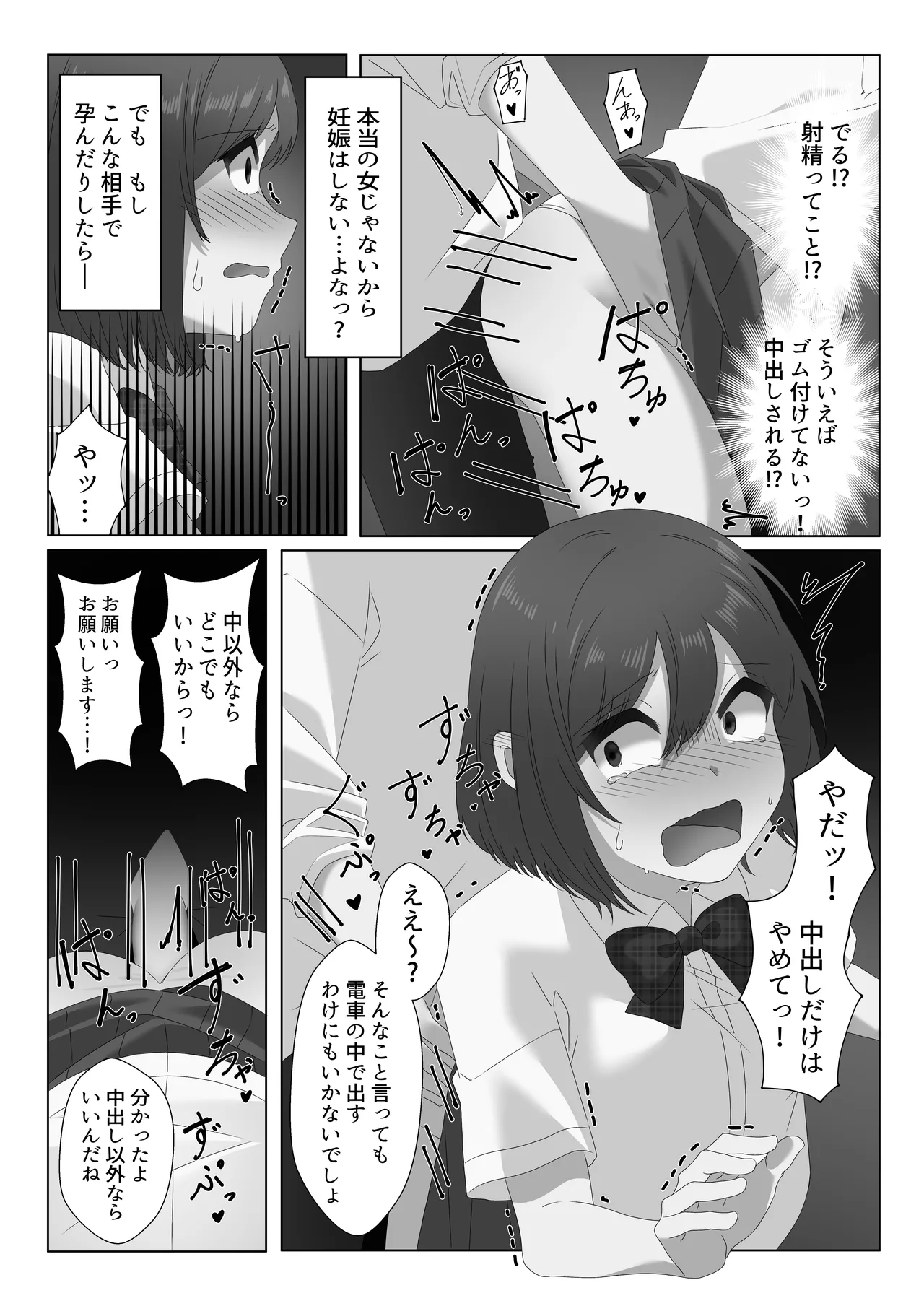 女体化した僕は電車で犯される Page.24