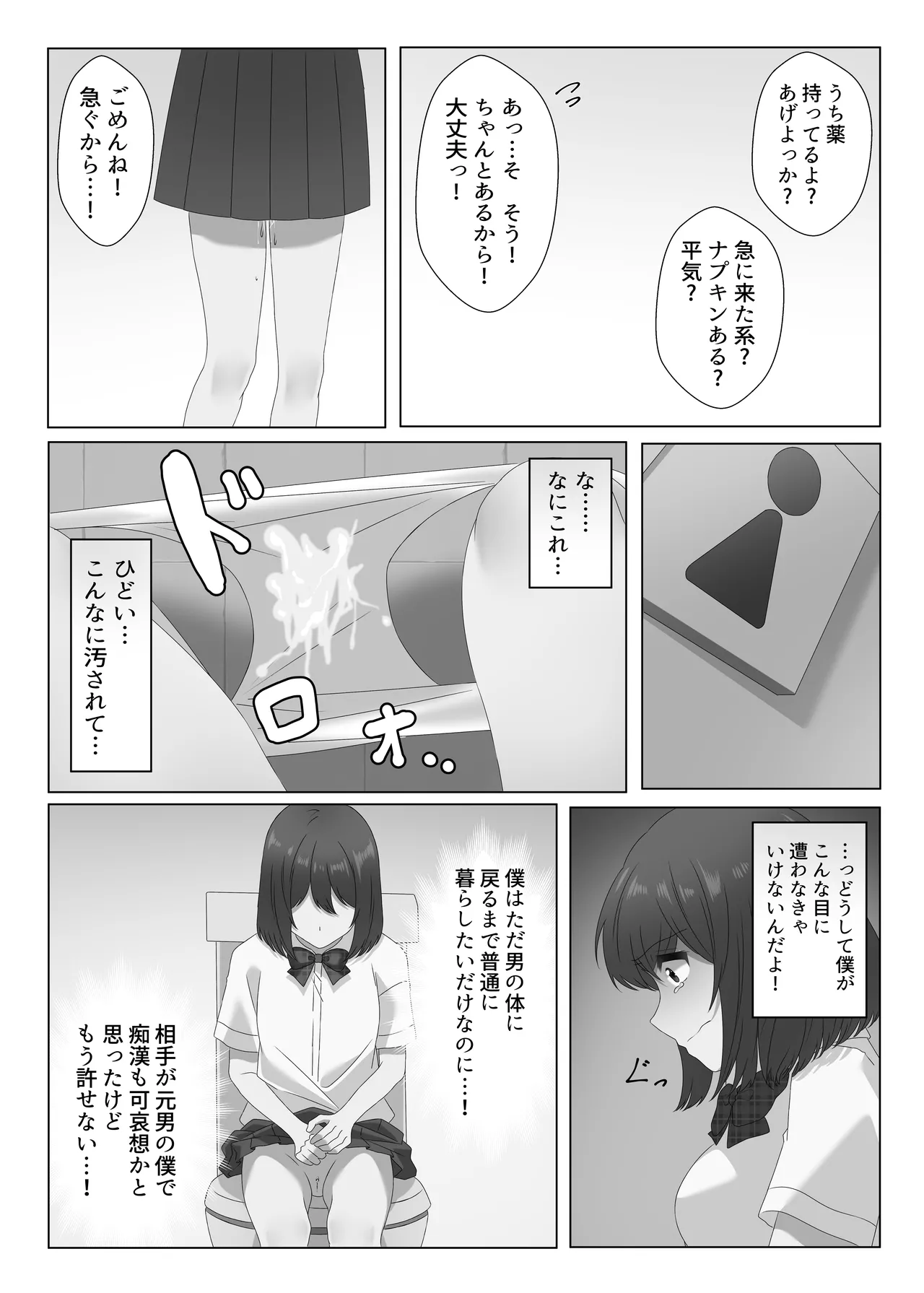 女体化した僕は電車で犯される Page.27