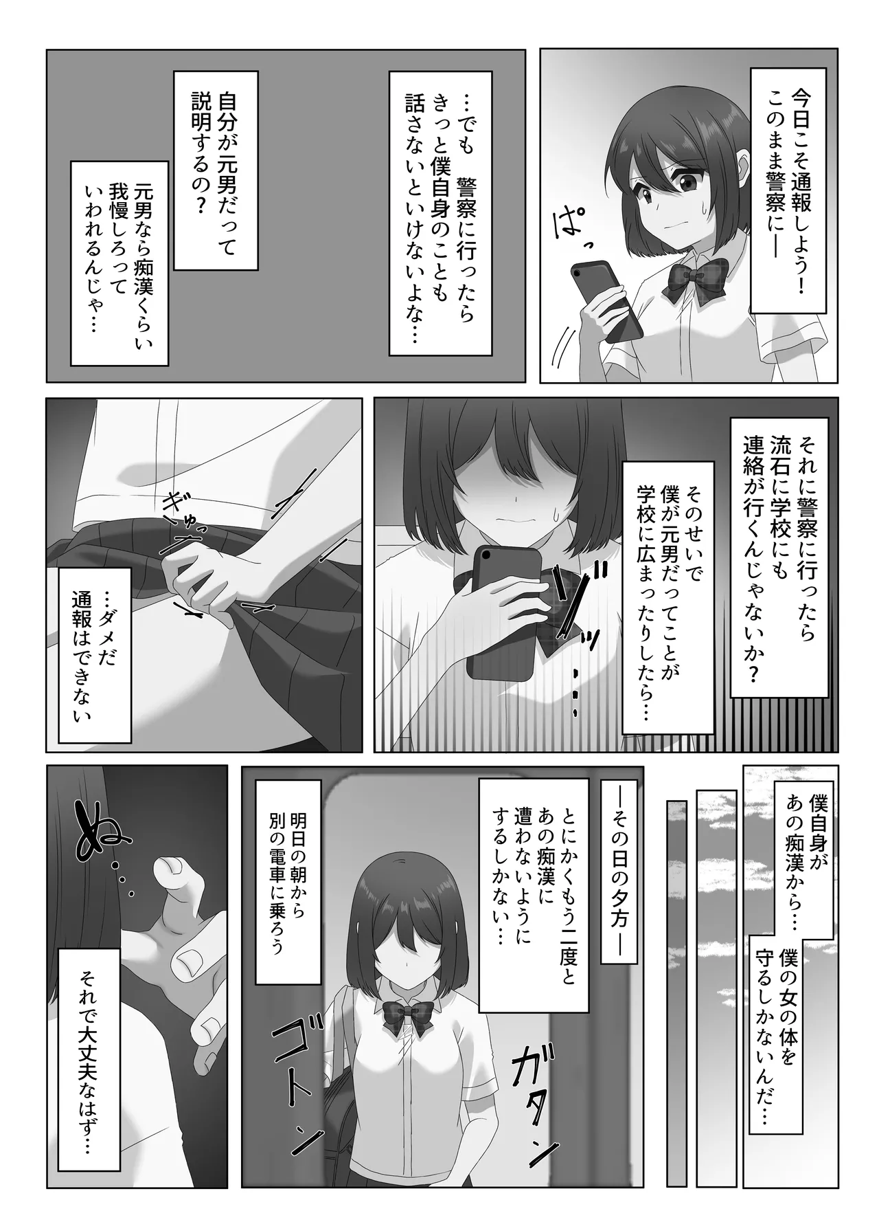女体化した僕は電車で犯される Page.28