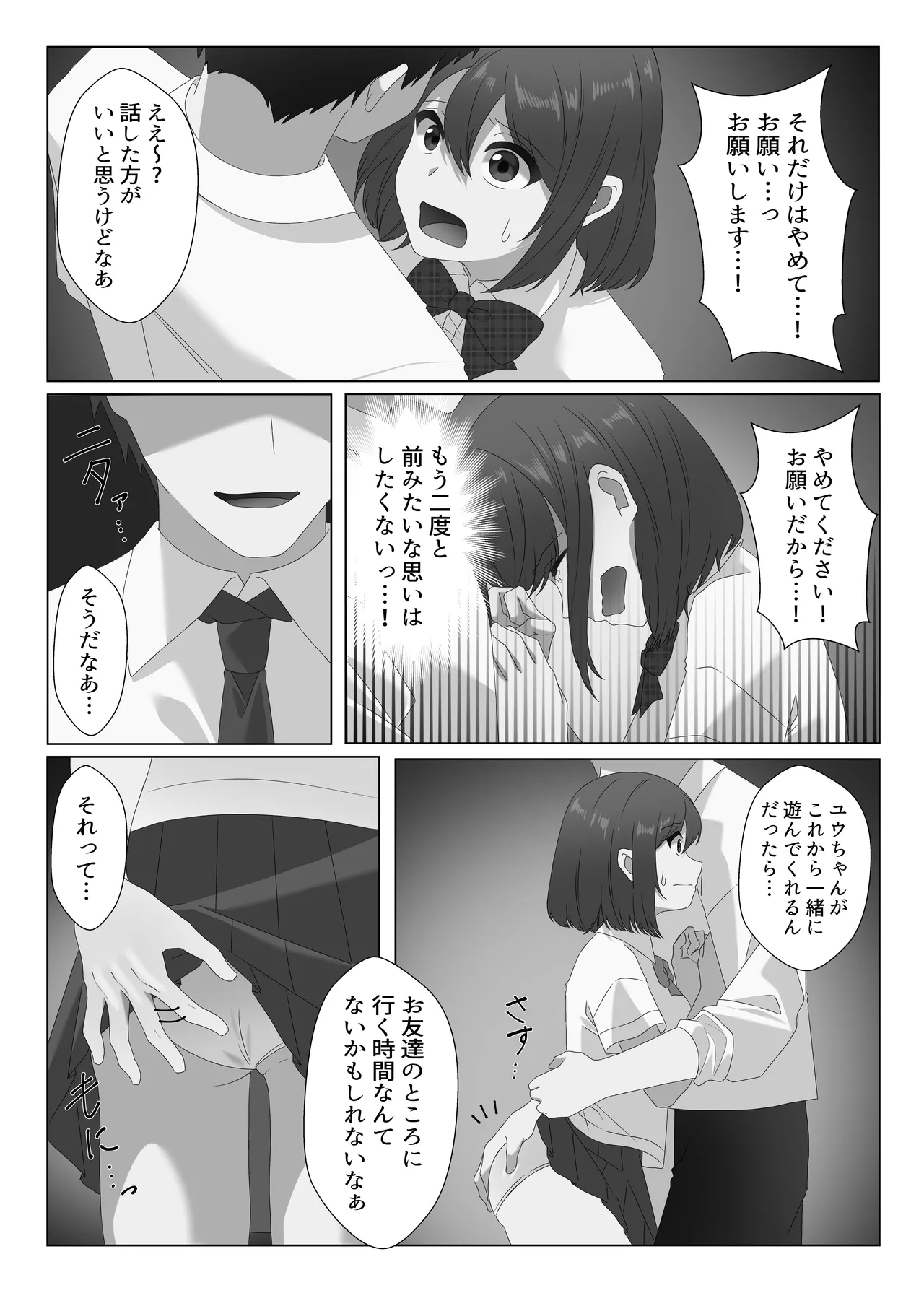 女体化した僕は電車で犯される Page.32