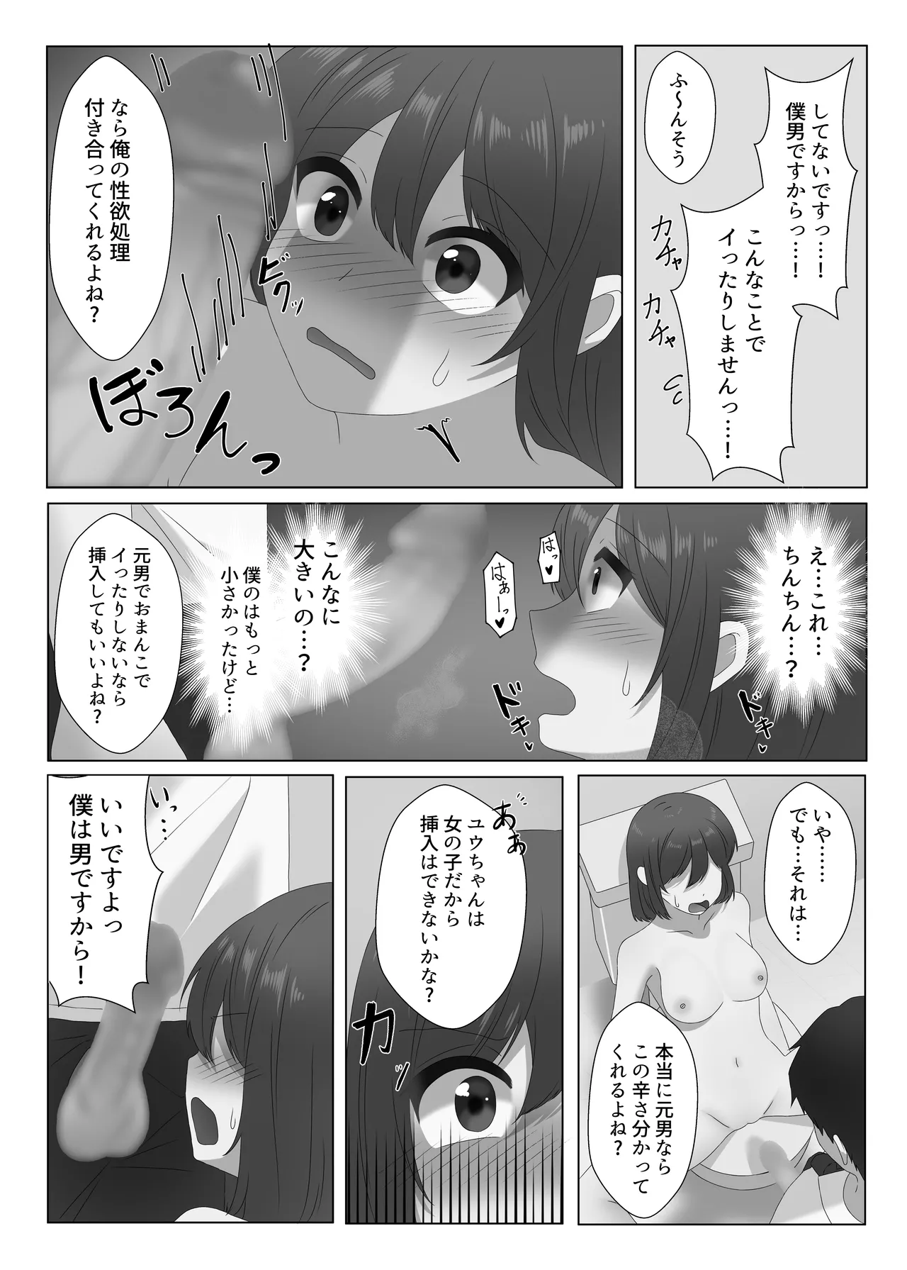 女体化した僕は電車で犯される Page.40