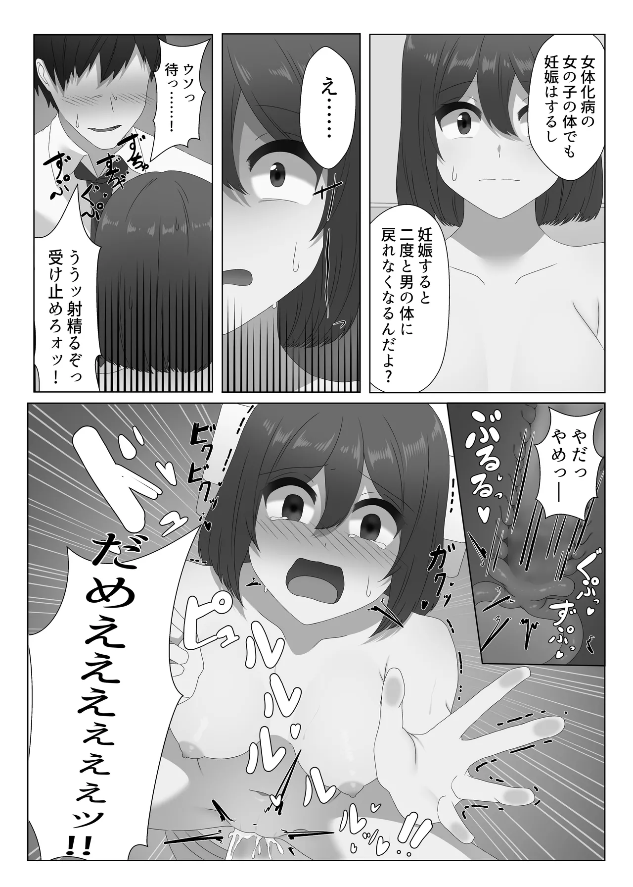 女体化した僕は電車で犯される Page.45