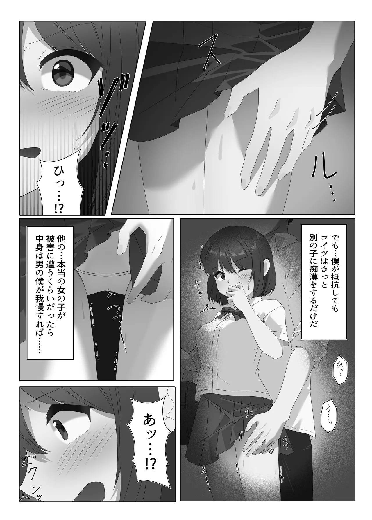 女体化した僕は電車で犯される Page.5