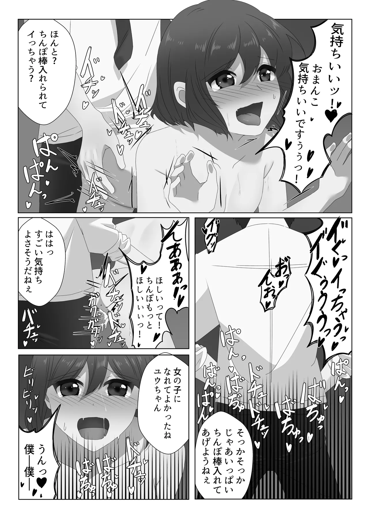 女体化した僕は電車で犯される Page.50