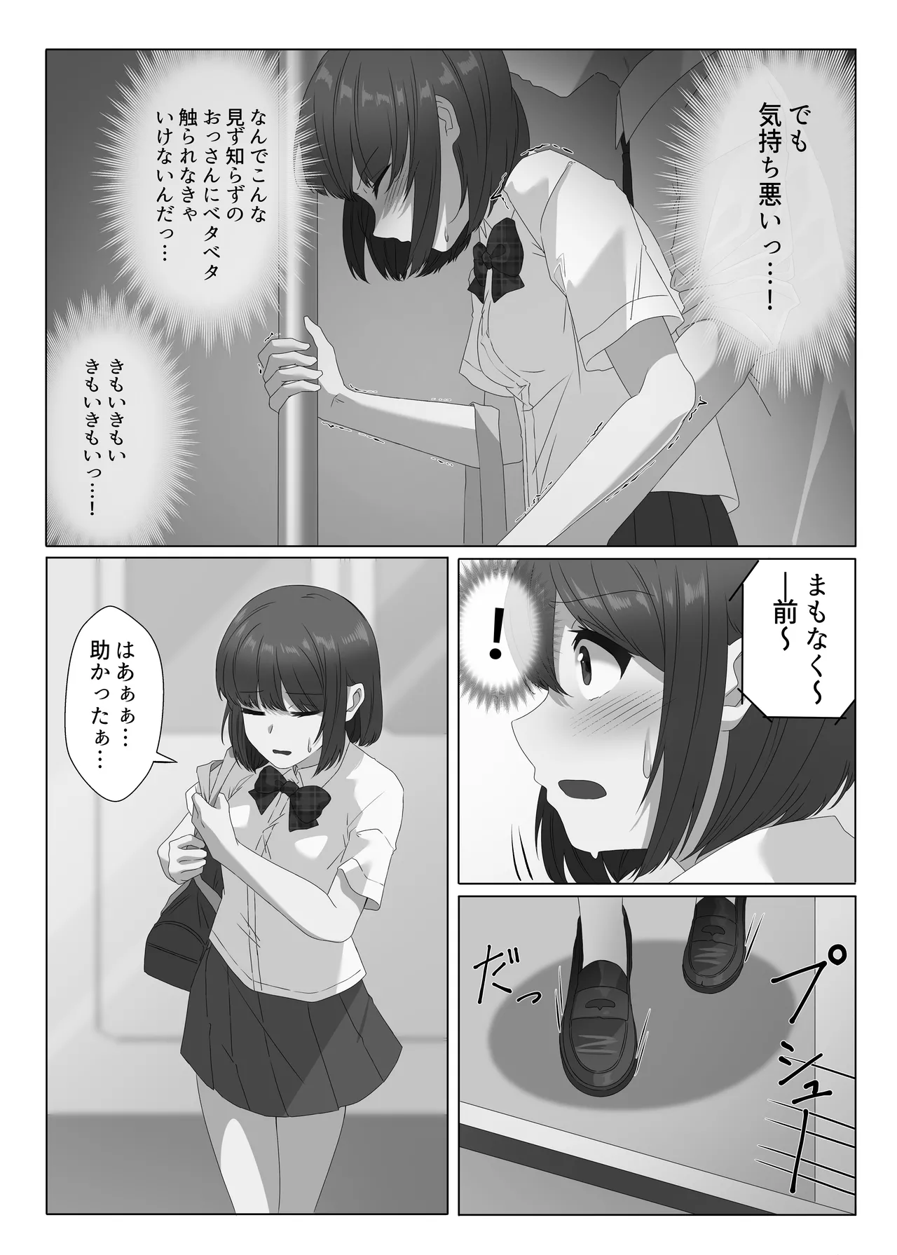 女体化した僕は電車で犯される Page.6