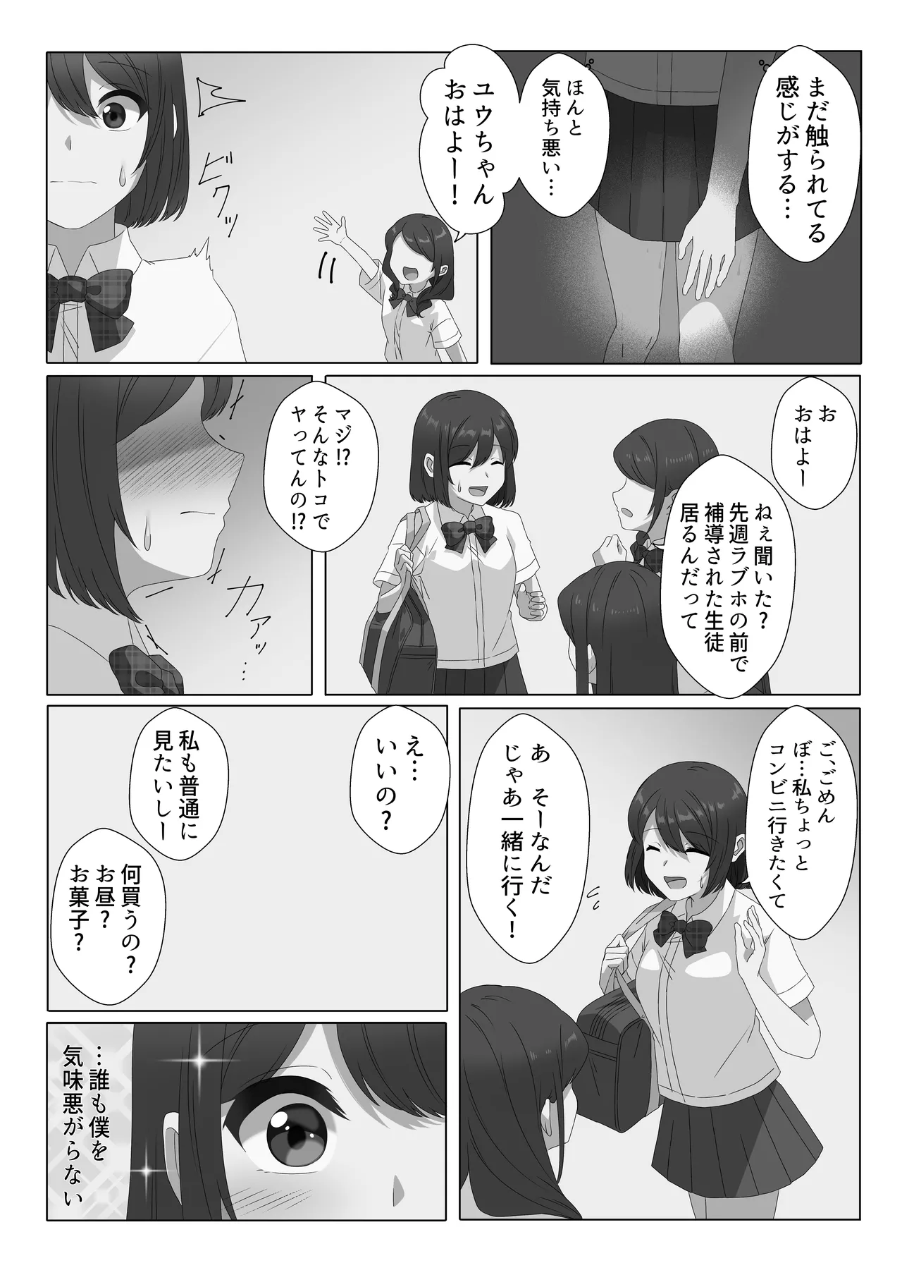 女体化した僕は電車で犯される Page.7
