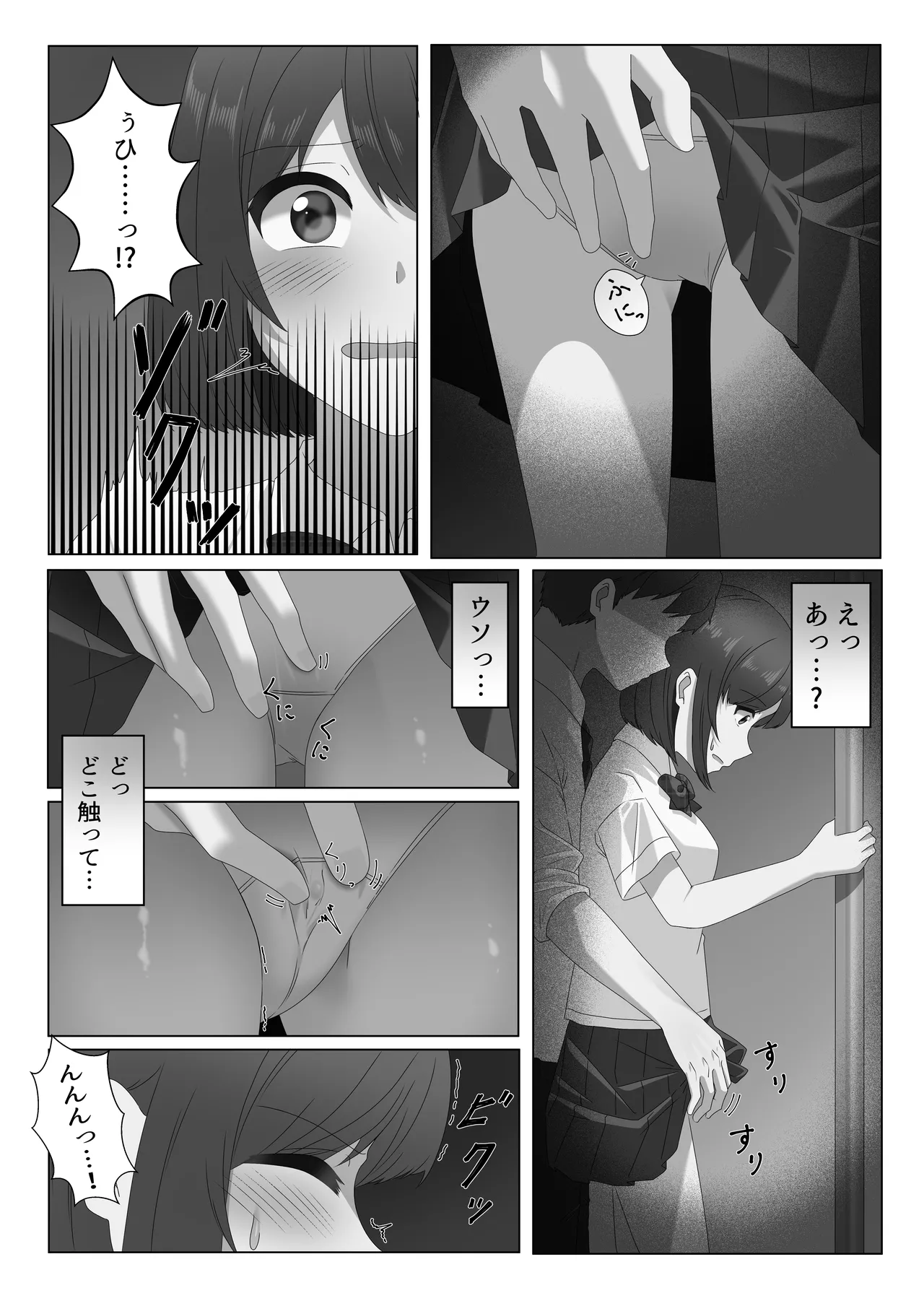 女体化した僕は電車で犯される Page.9