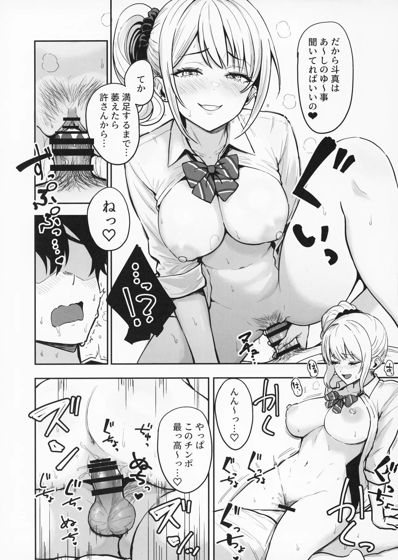 ギャルとめっちゃ生ハメ中出しえっちするハナシ #4 Page.18