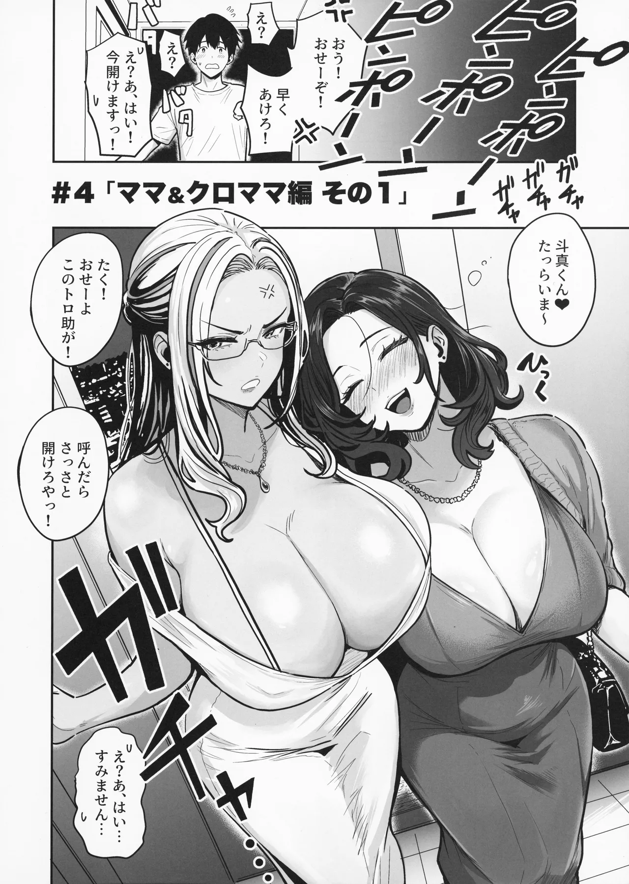 ギャルとめっちゃ生ハメ中出しえっちするハナシ #4 Page.24