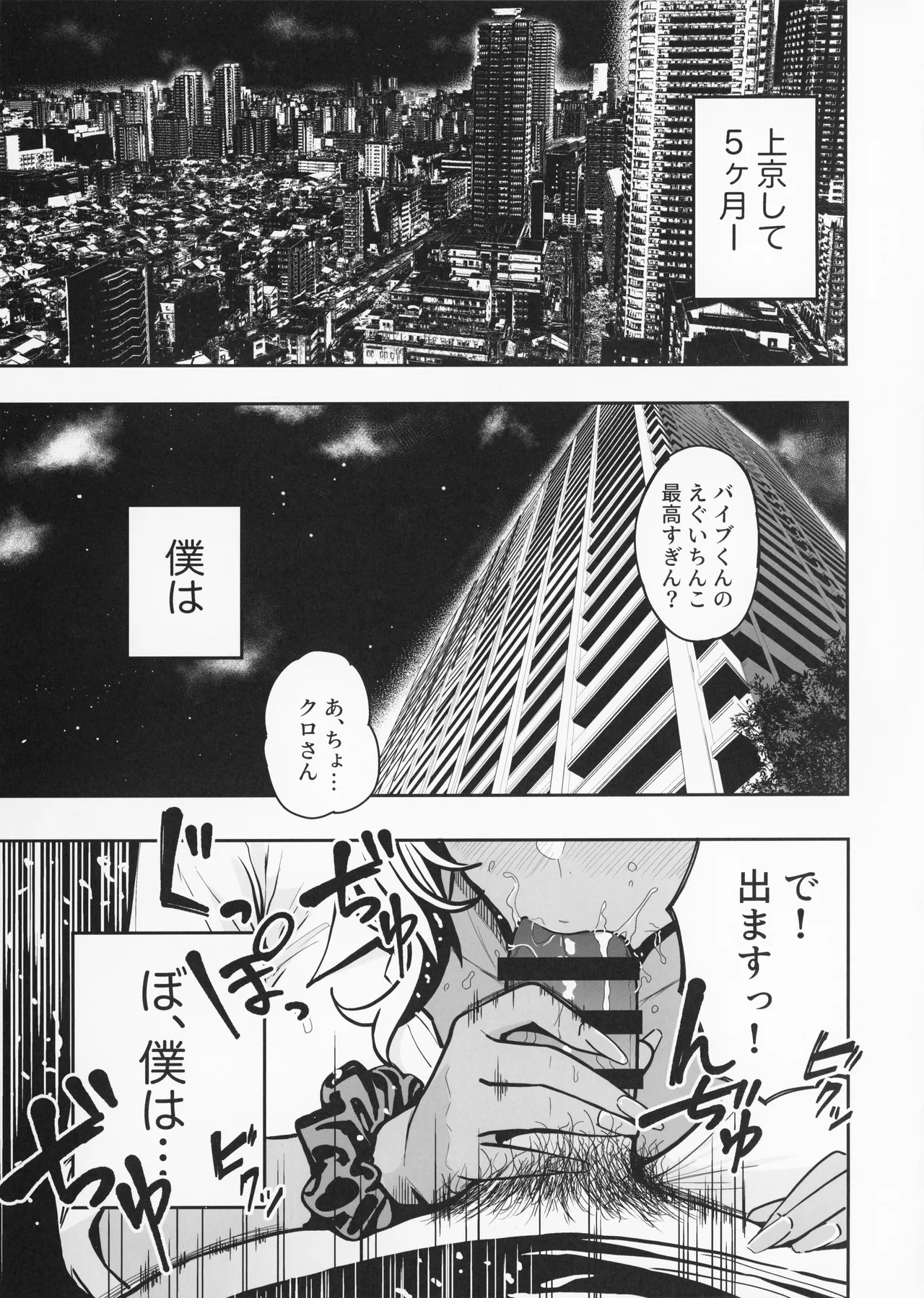 ギャルとめっちゃ生ハメ中出しえっちするハナシ #4 Page.3