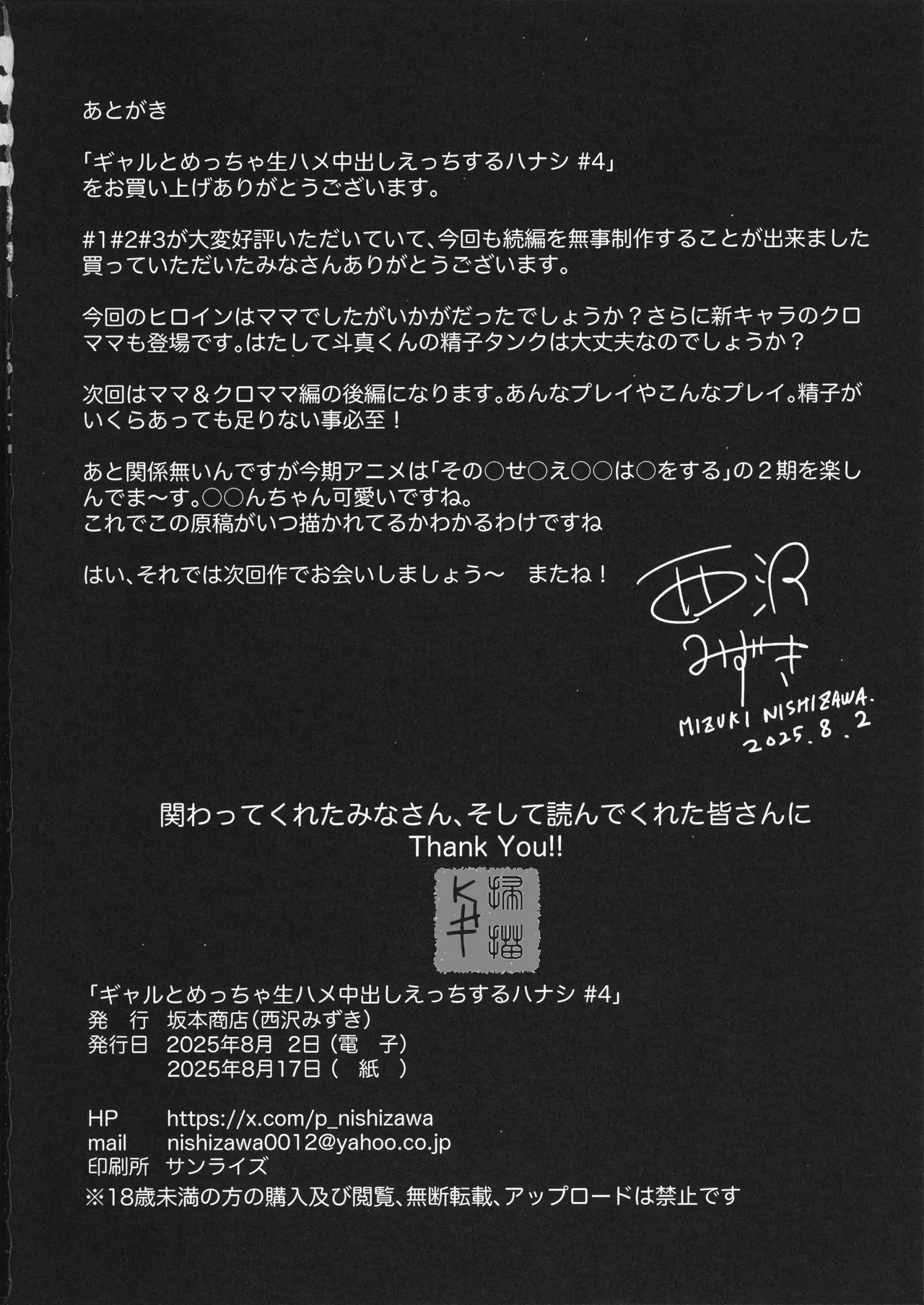 ギャルとめっちゃ生ハメ中出しえっちするハナシ #4 Page.50