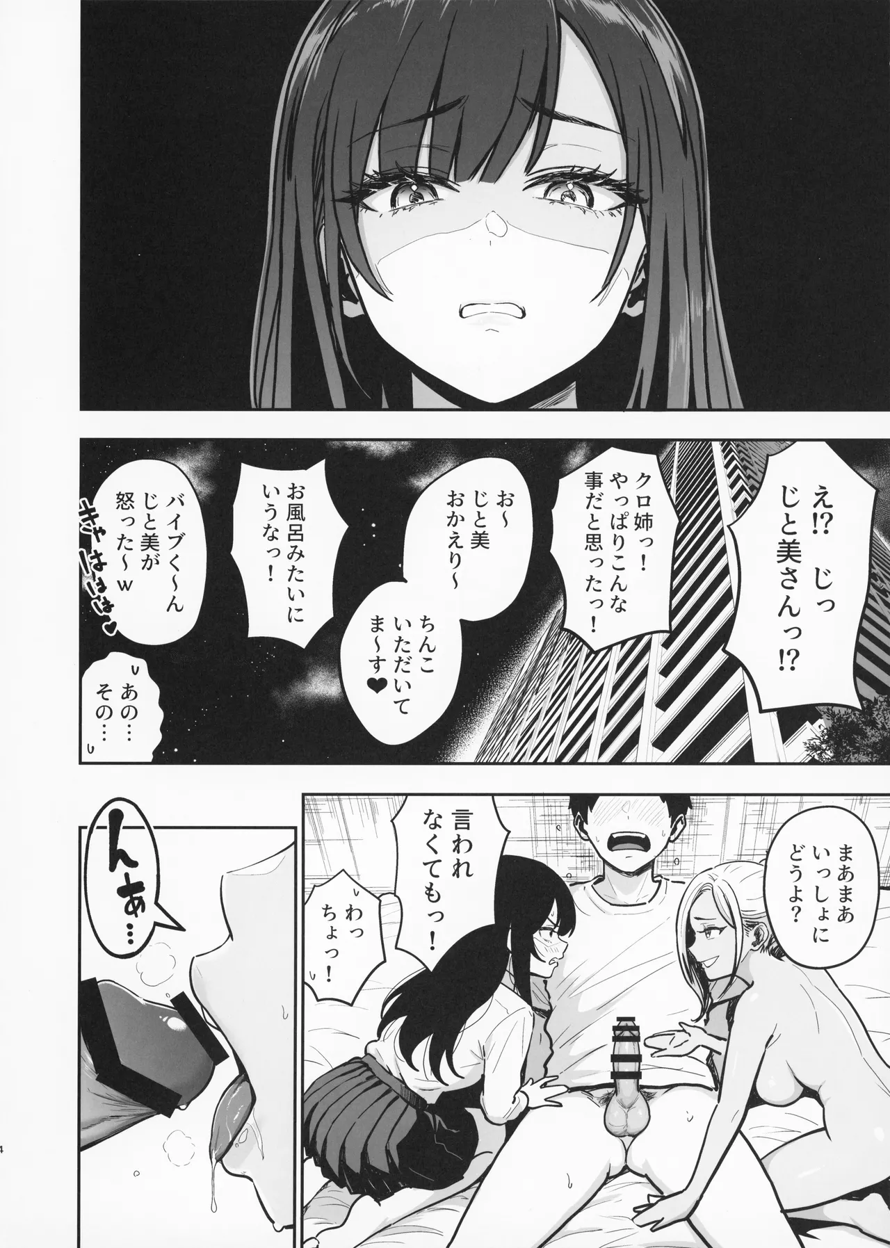 ギャルとめっちゃ生ハメ中出しえっちするハナシ #4 Page.6