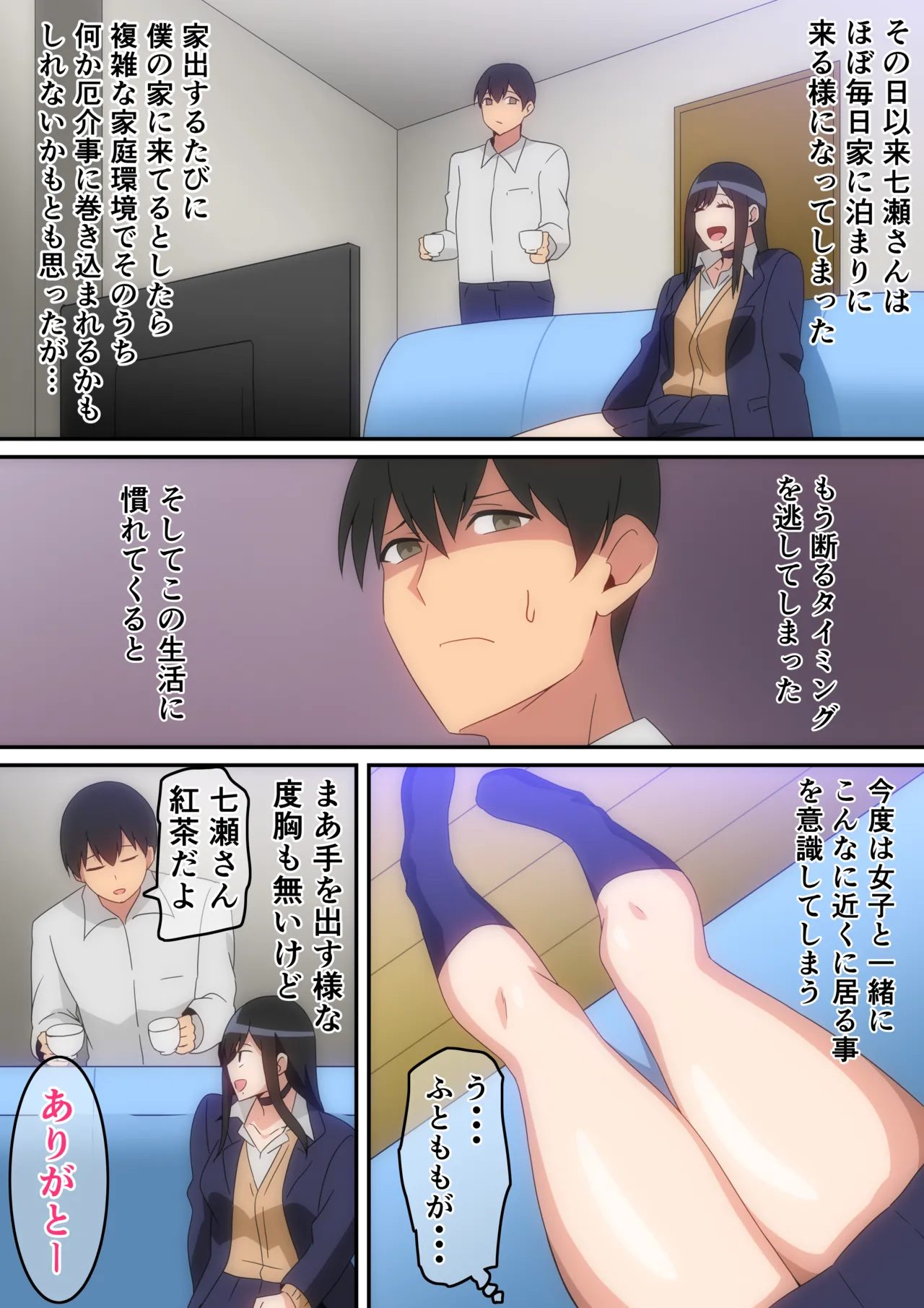 クラスの人気巨乳ギャルが僕の部屋に入り浸る話 Page.19