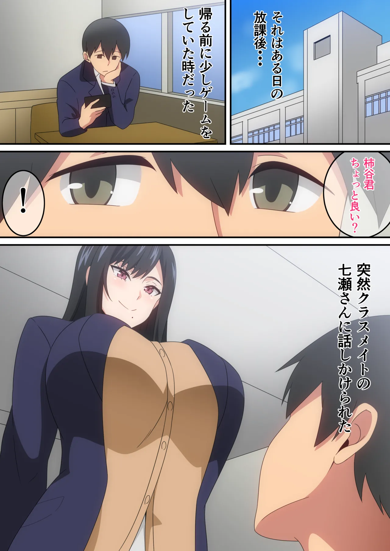 クラスの人気巨乳ギャルが僕の部屋に入り浸る話 Page.2