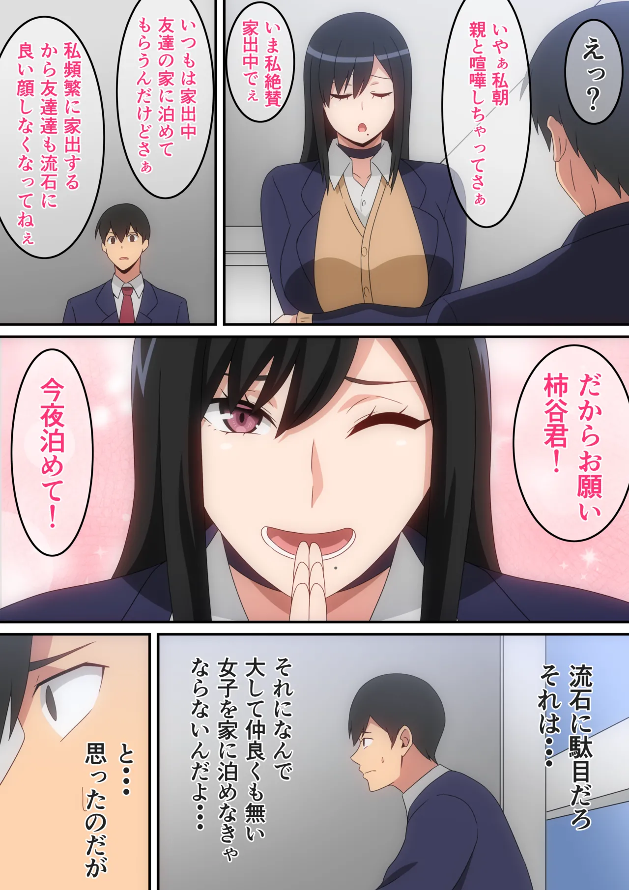 クラスの人気巨乳ギャルが僕の部屋に入り浸る話 Page.5