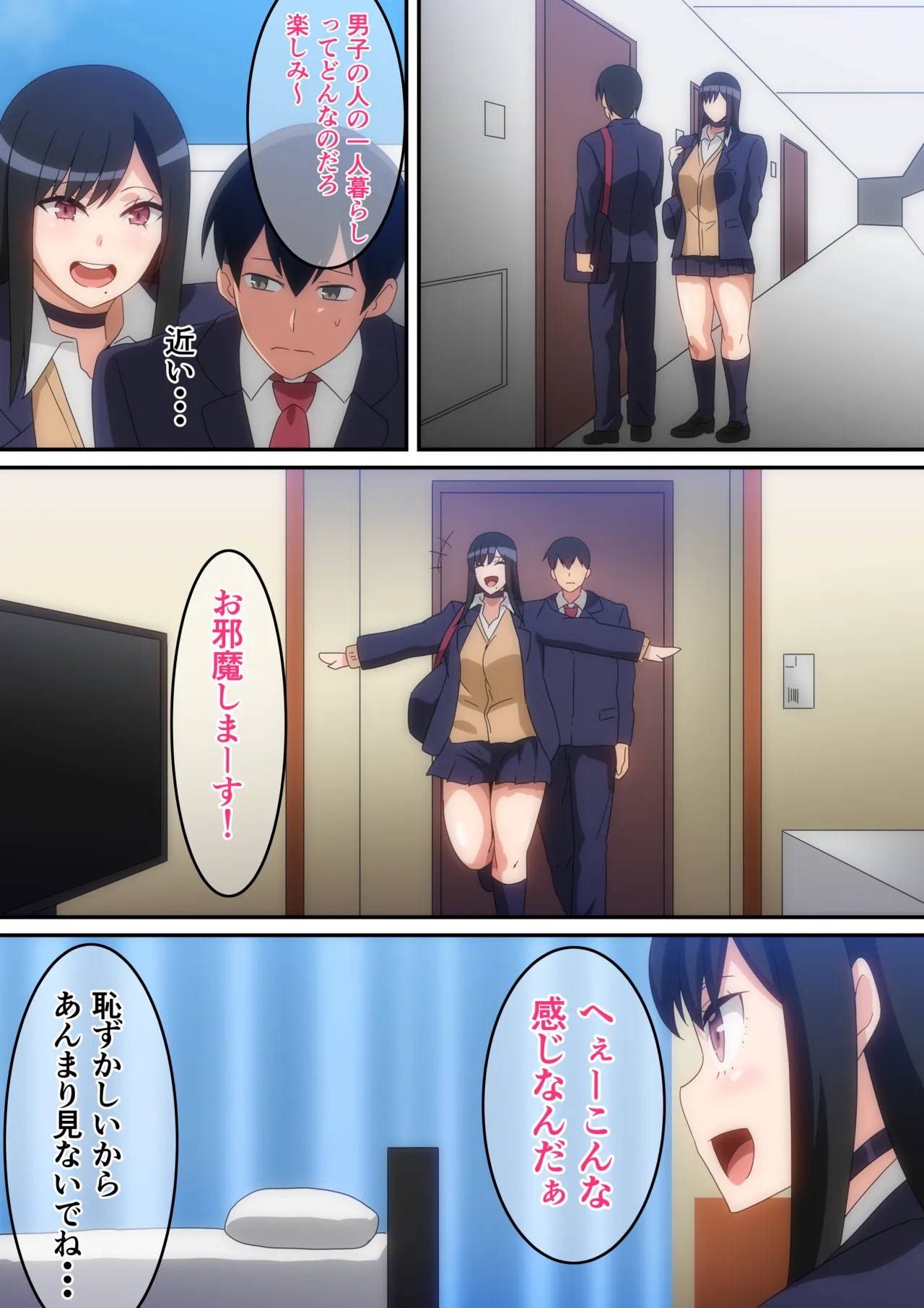 クラスの人気巨乳ギャルが僕の部屋に入り浸る話 Page.9