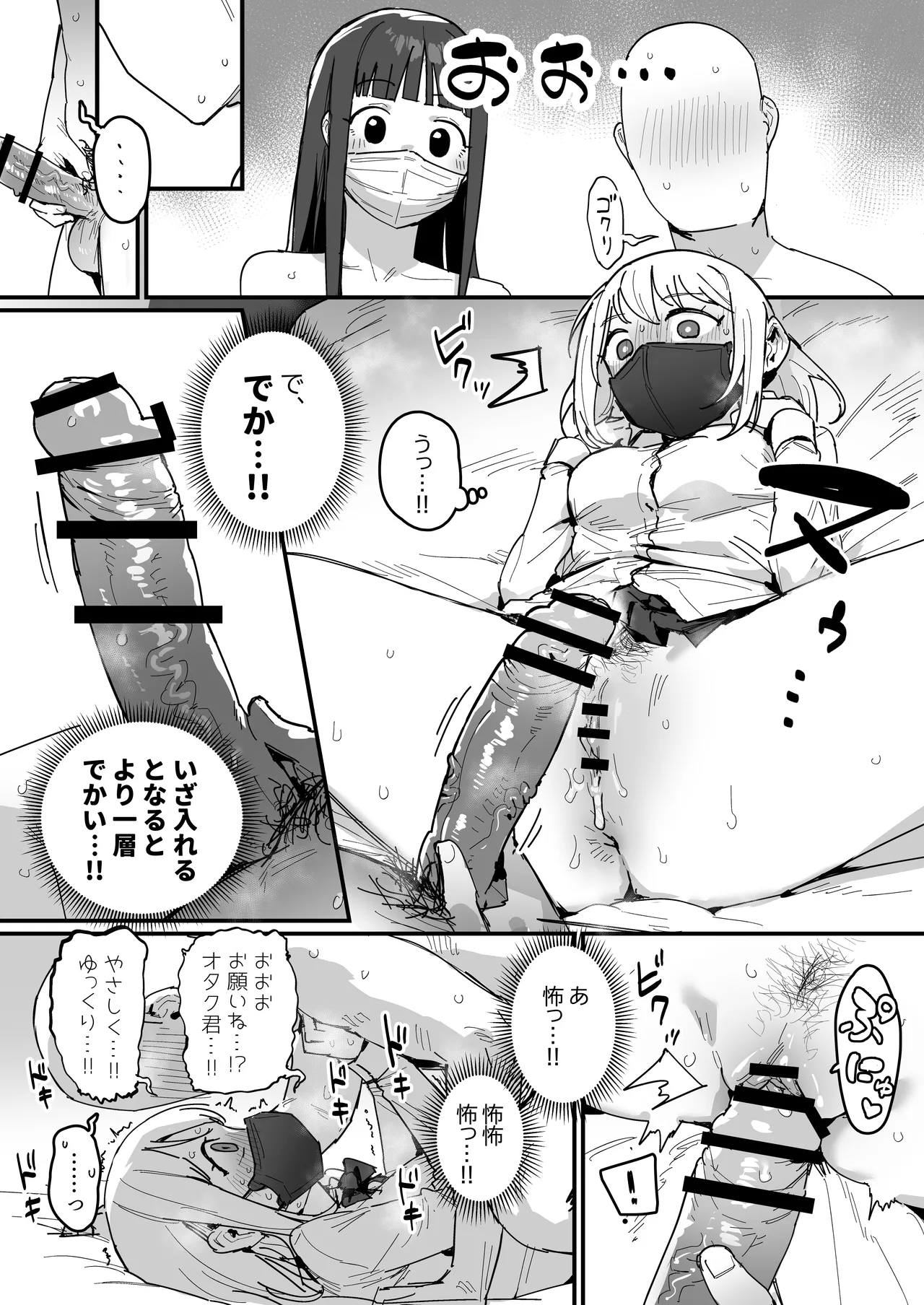 3ギャル Page.24