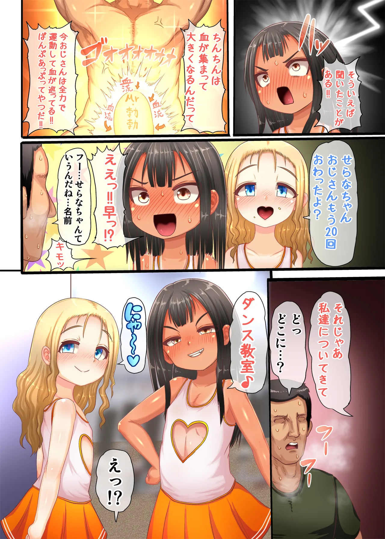 イタズラガキ!!ジムでガキがドスケベ誘惑 Page.10