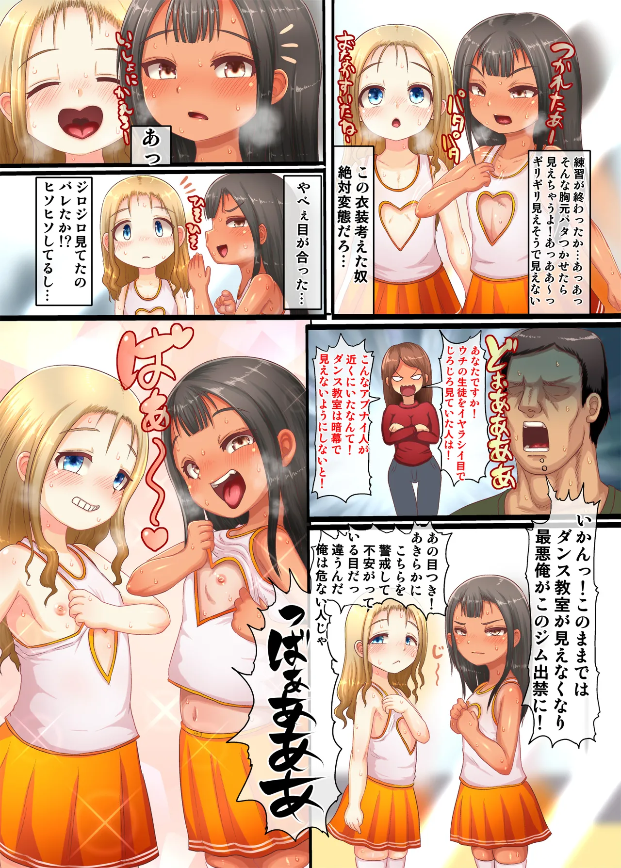 イタズラガキ!!ジムでガキがドスケベ誘惑 Page.5