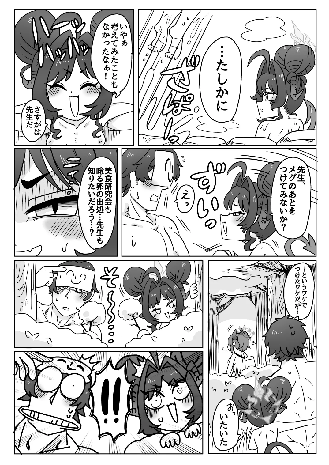 ブルアカ産卵合同誌 Ovum archive 3 Page.100