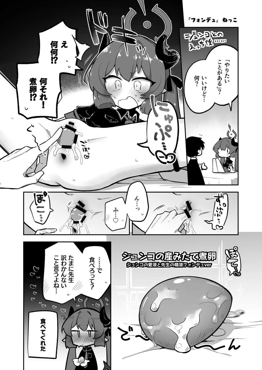 ブルアカ産卵合同誌 Ovum archive 3 Page.106