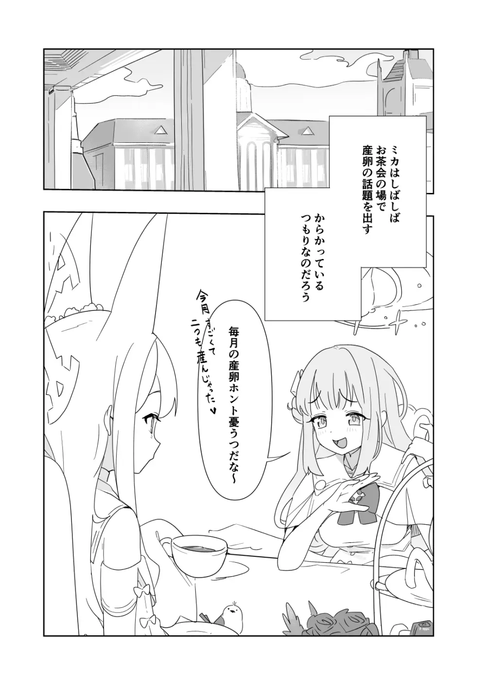 ブルアカ産卵合同誌 Ovum archive 3 Page.30