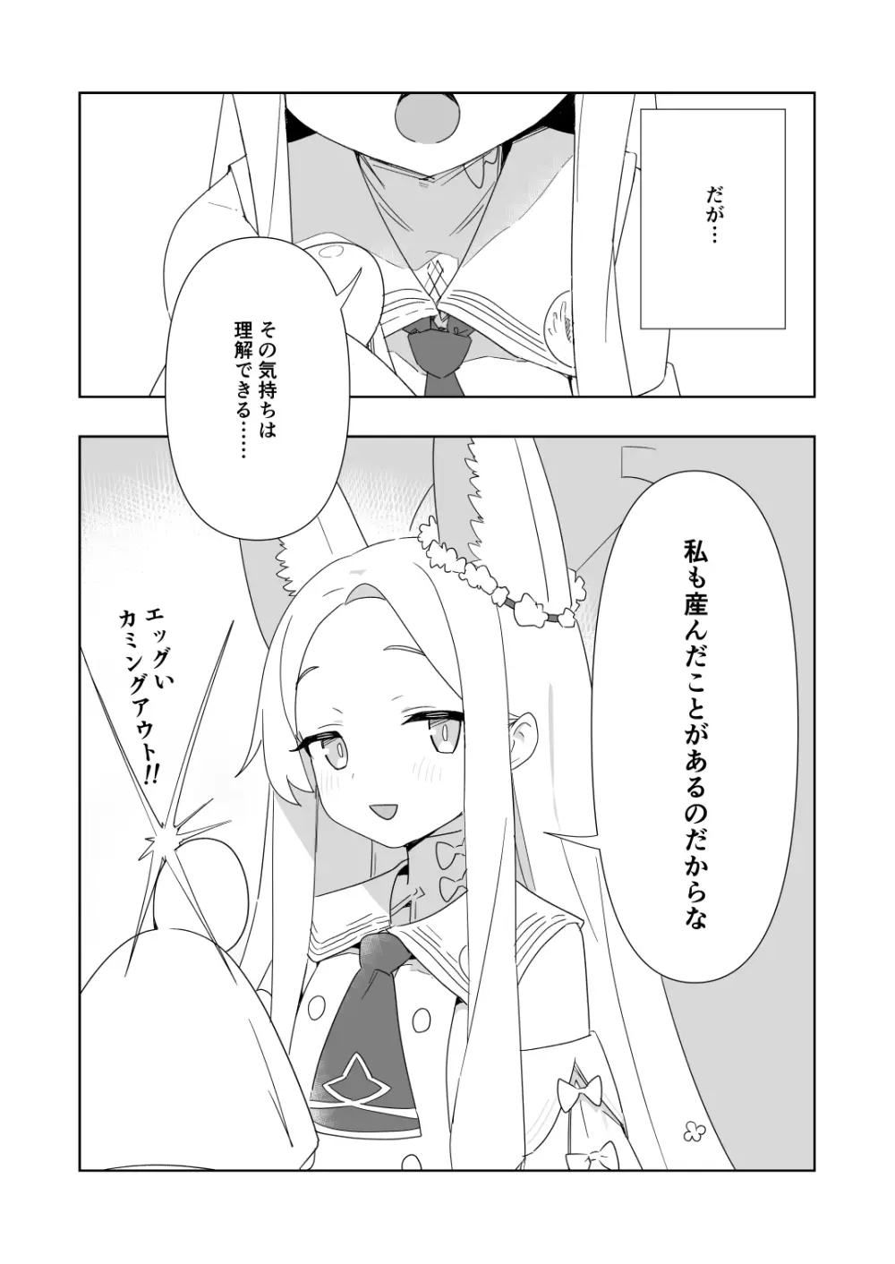 ブルアカ産卵合同誌 Ovum archive 3 Page.31