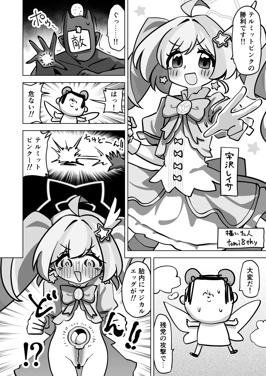 ブルアカ産卵合同誌 Ovum archive 3 Page.32