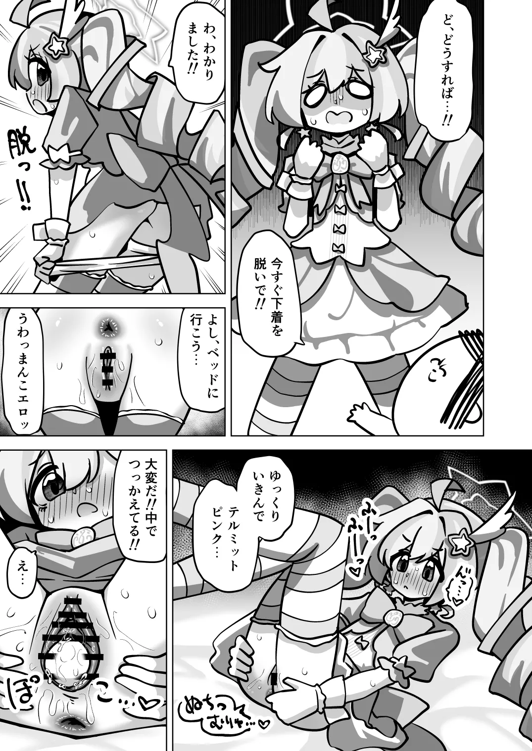 ブルアカ産卵合同誌 Ovum archive 3 Page.33