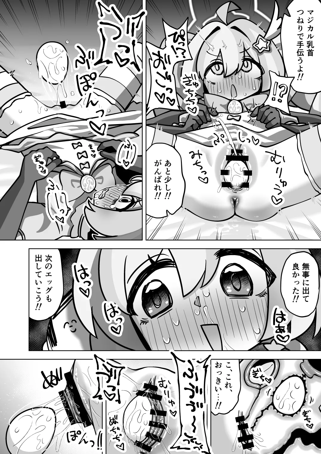 ブルアカ産卵合同誌 Ovum archive 3 Page.34