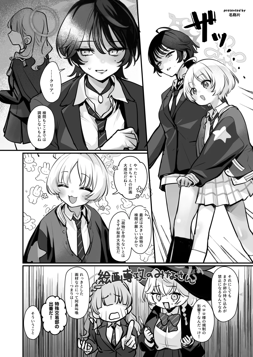 ブルアカ産卵合同誌 Ovum archive 3 Page.42