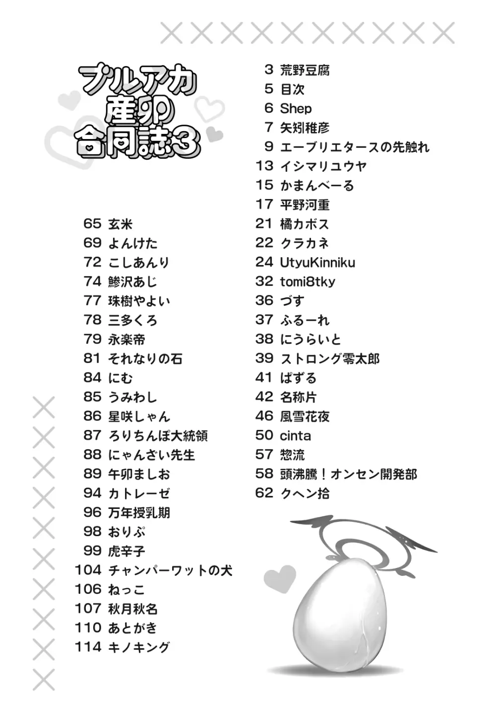 ブルアカ産卵合同誌 Ovum archive 3 Page.5