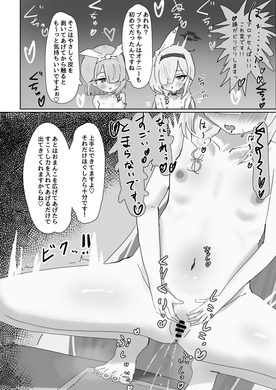 ブルアカ産卵合同誌 Ovum archive 3 Page.54