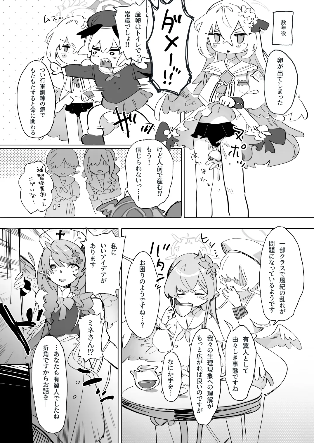 ブルアカ産卵合同誌 Ovum archive 3 Page.63