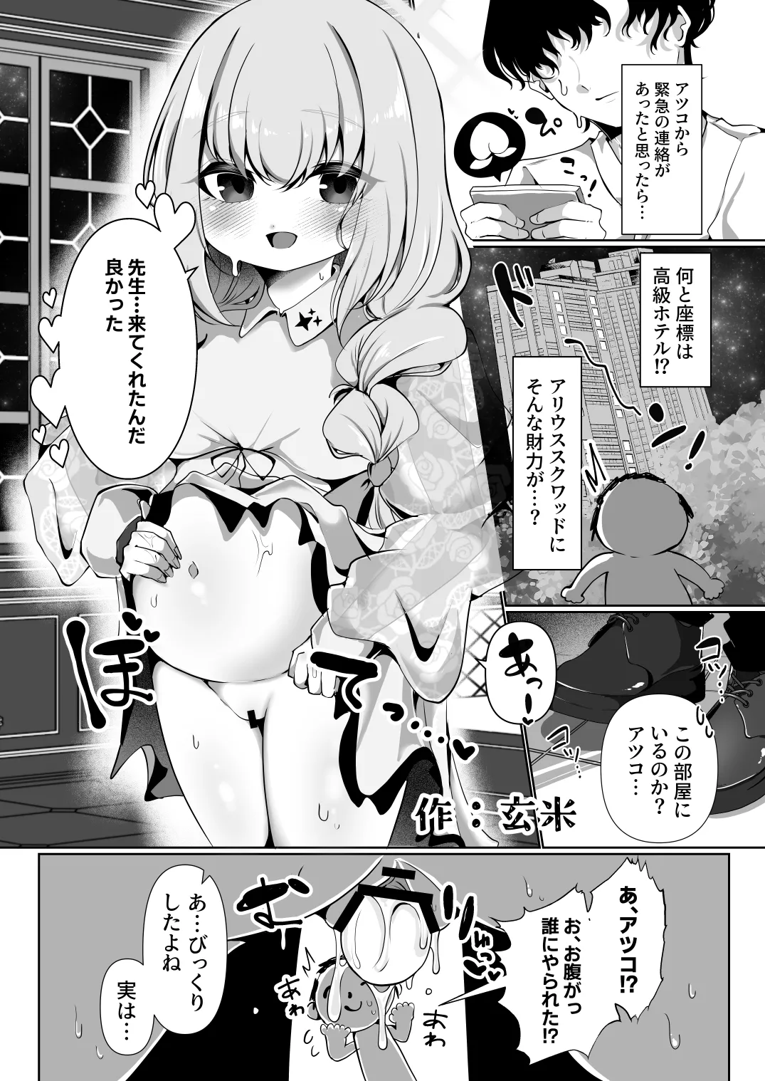 ブルアカ産卵合同誌 Ovum archive 3 Page.65