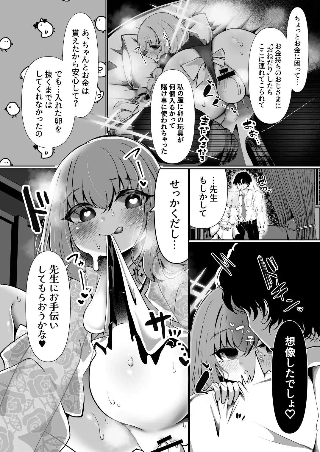 ブルアカ産卵合同誌 Ovum archive 3 Page.66