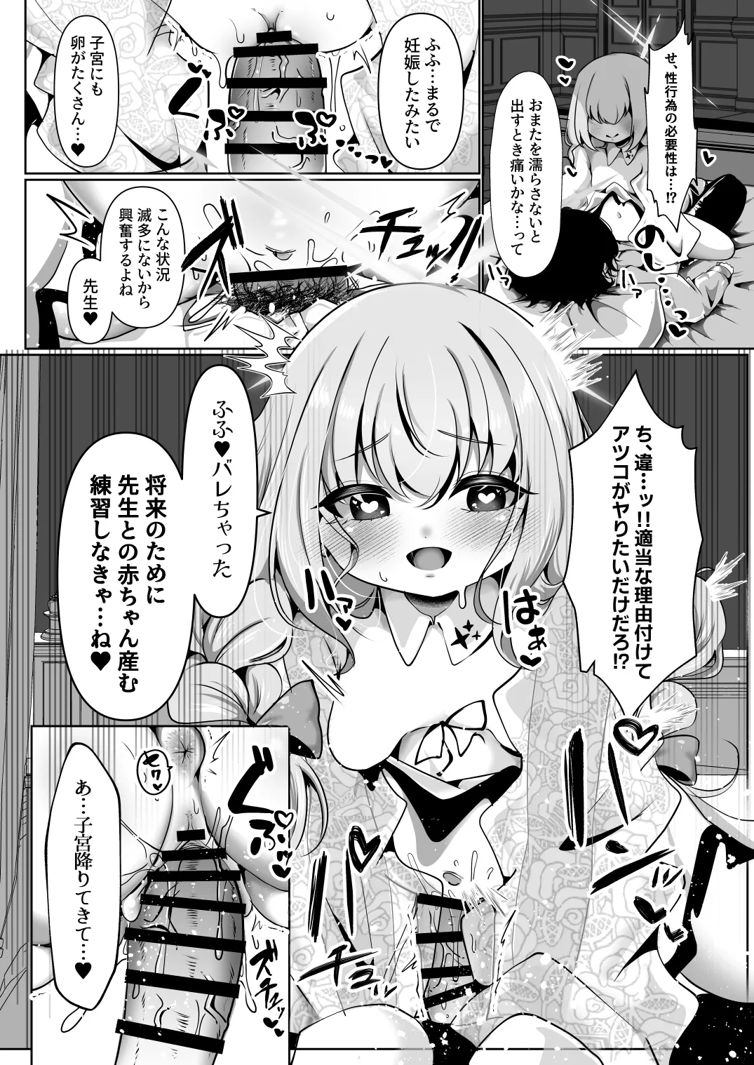 ブルアカ産卵合同誌 Ovum archive 3 Page.67