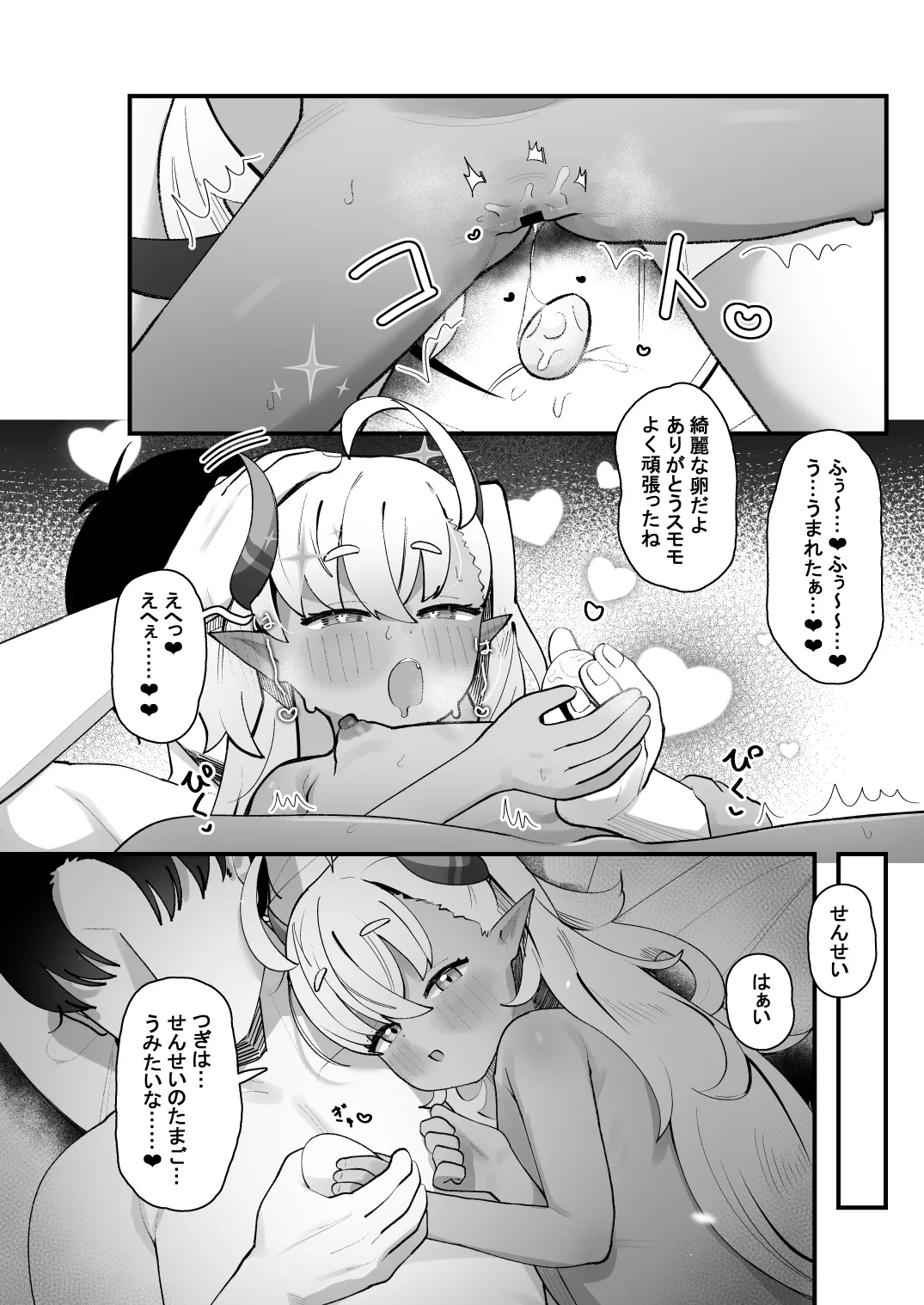 ブルアカ産卵合同誌 Ovum archive 3 Page.71