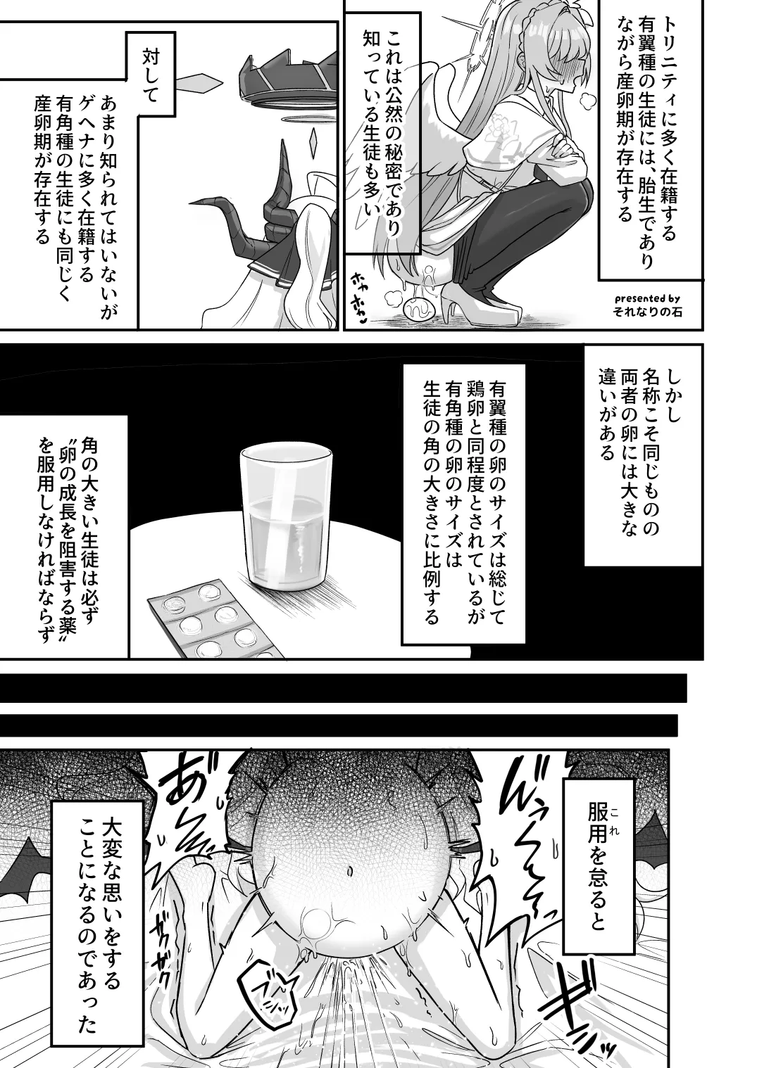 ブルアカ産卵合同誌 Ovum archive 3 Page.81