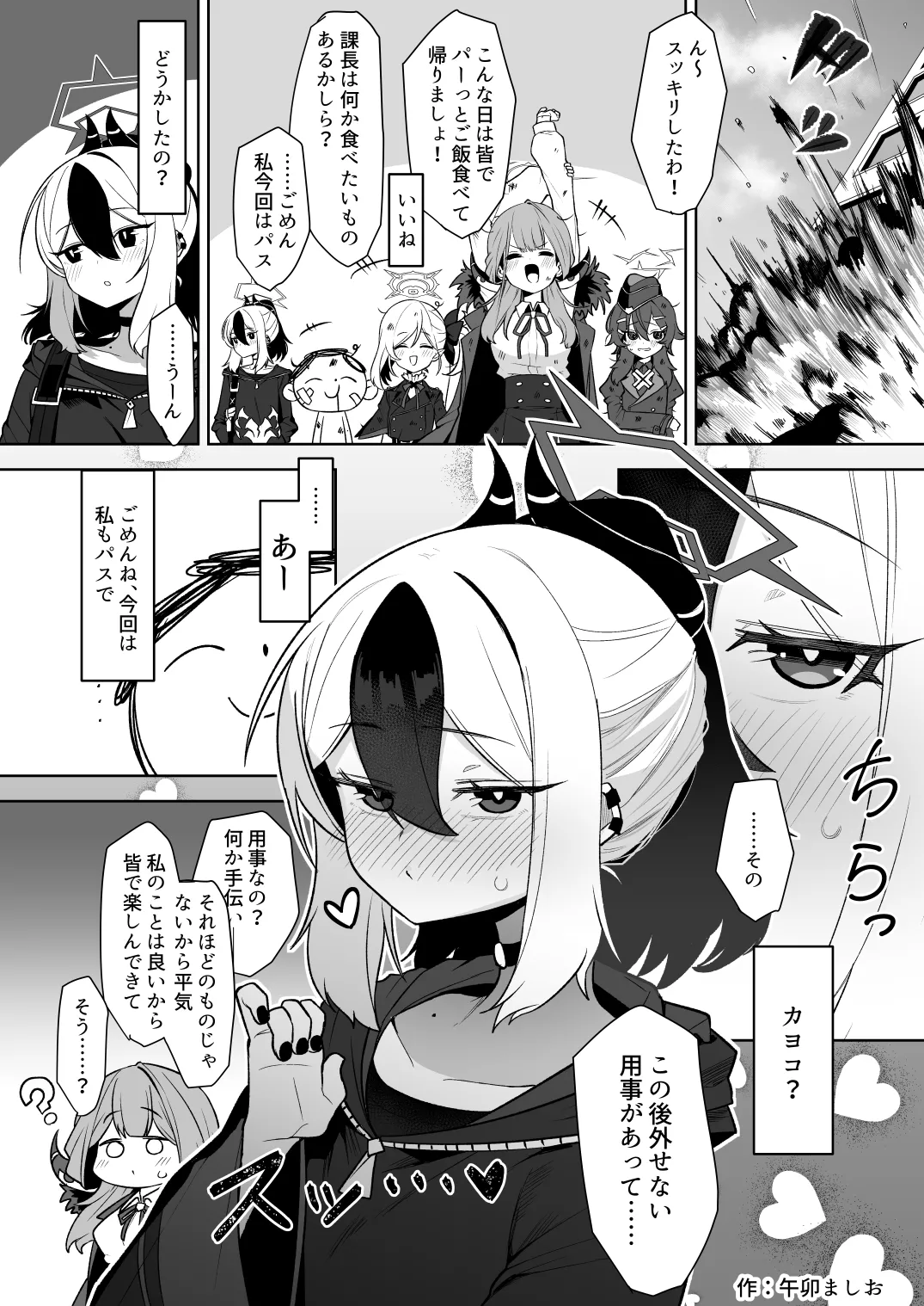 ブルアカ産卵合同誌 Ovum archive 3 Page.89