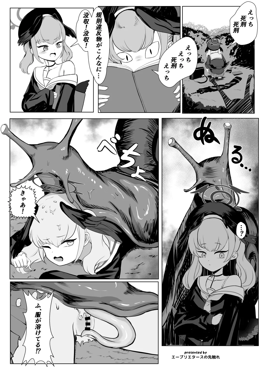 ブルアカ産卵合同誌 Ovum archive 3 Page.9